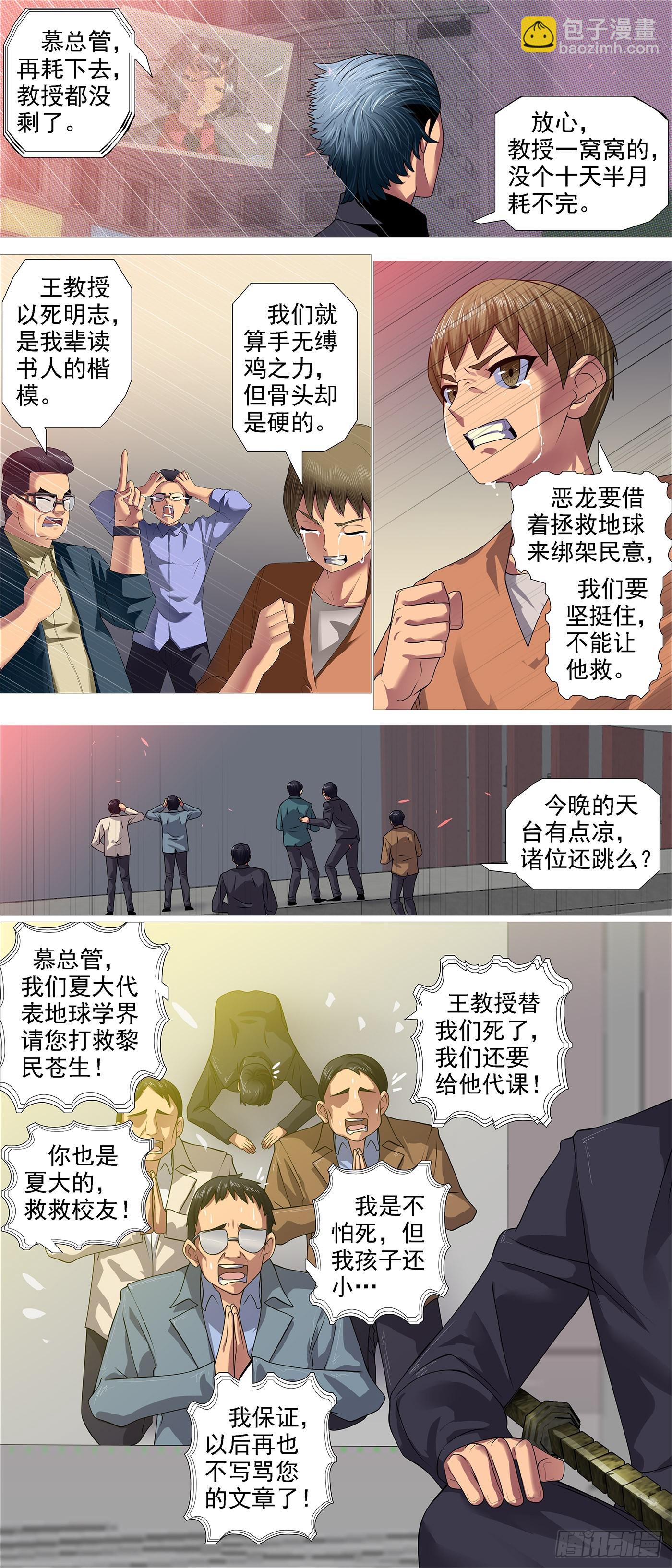 🍣铁姬钢兵 老慕的条件 第10页