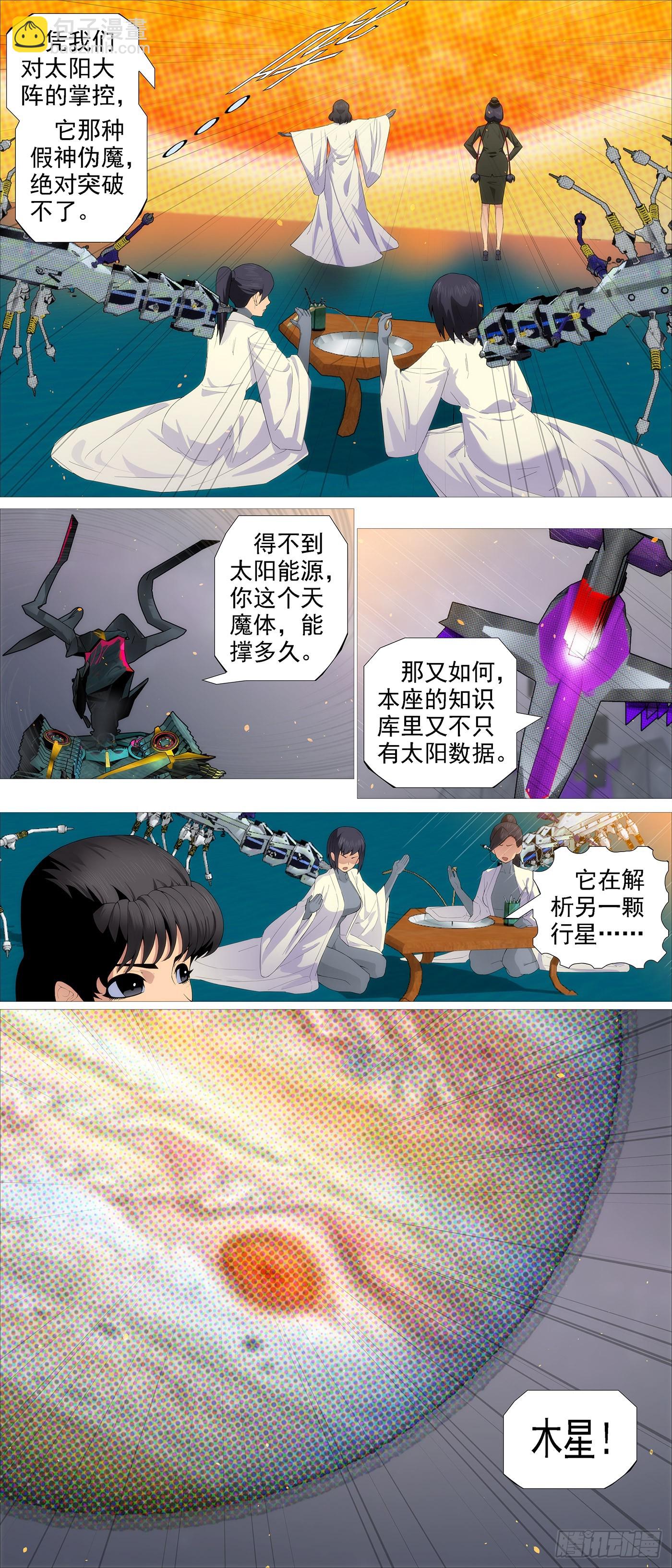🍣铁姬钢兵 老慕的条件 第11页
