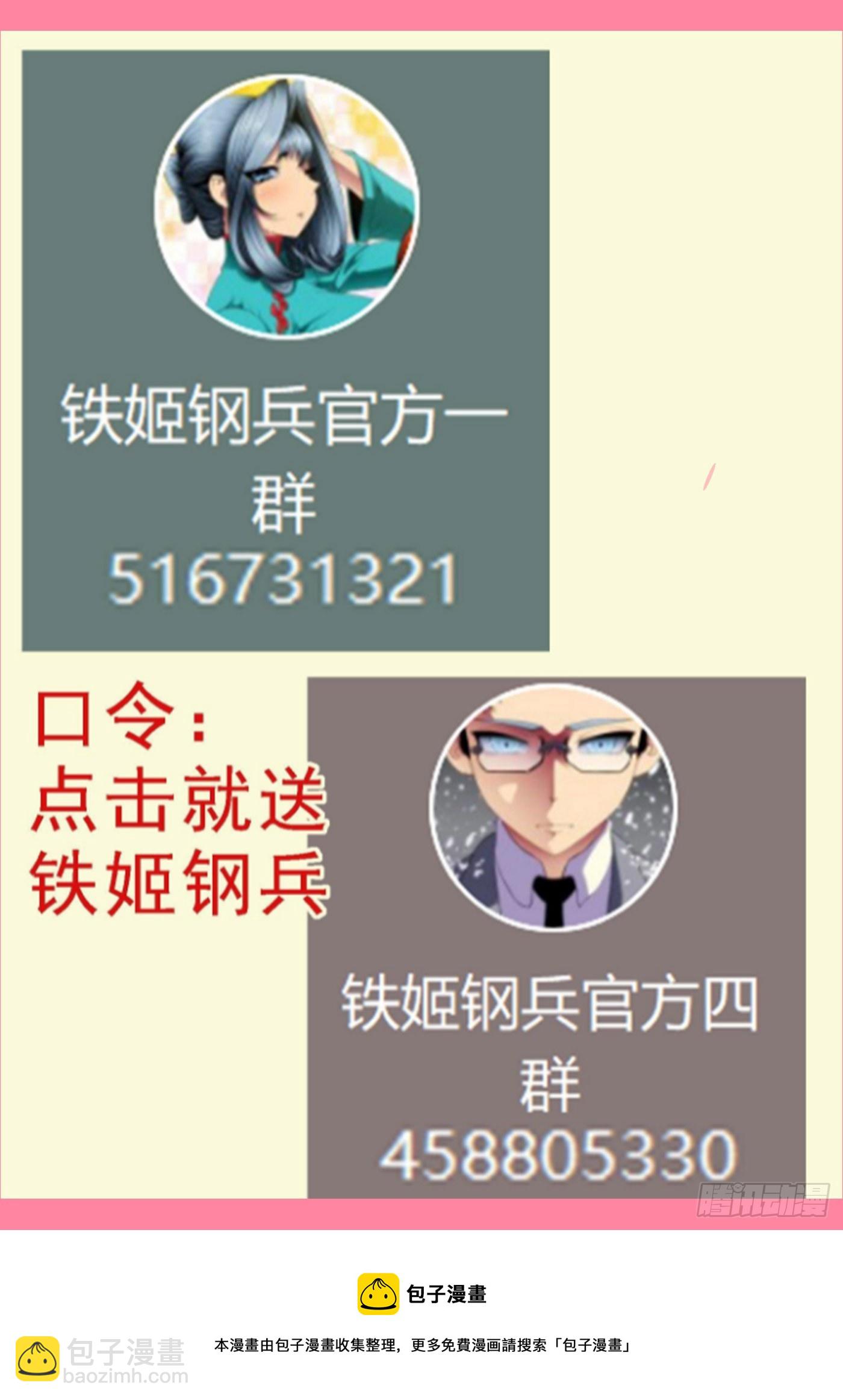 🍣铁姬钢兵 老慕的条件 第13页