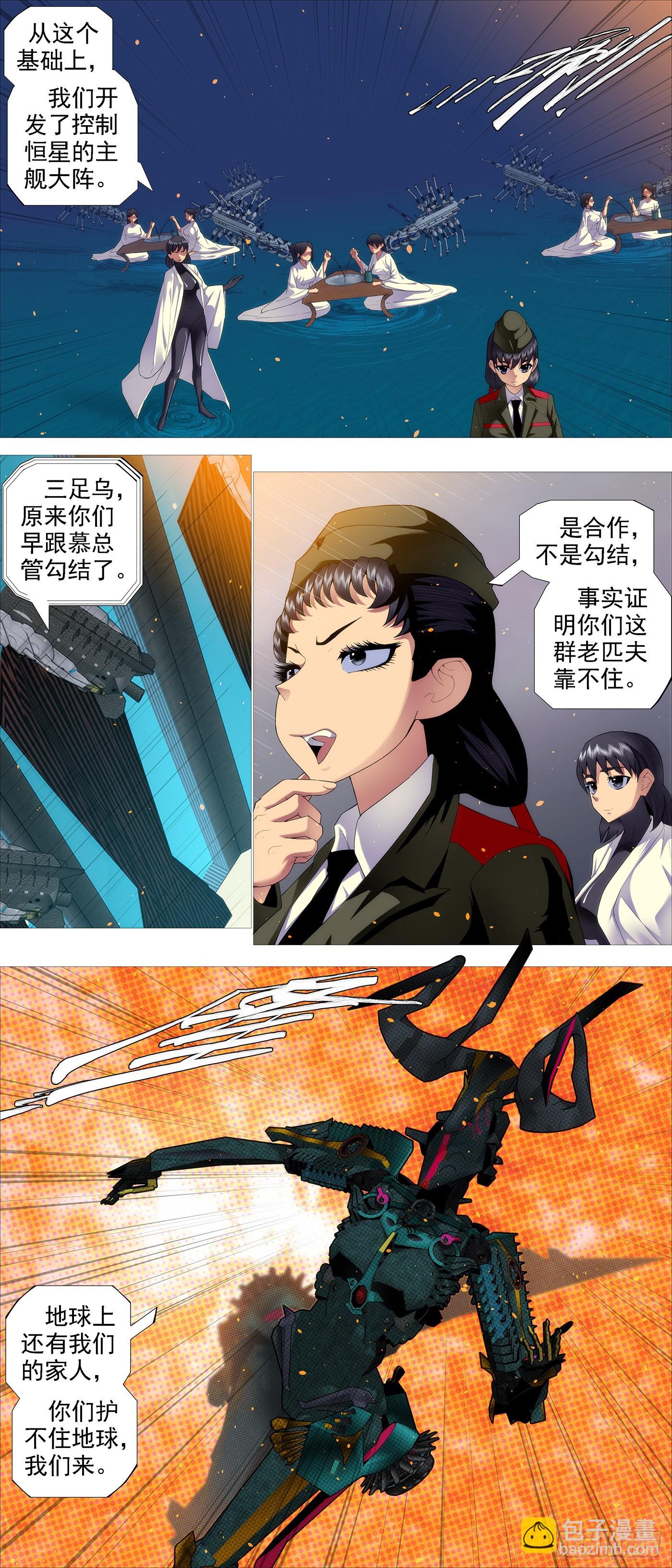 🍣铁姬钢兵 老慕的条件 第3页