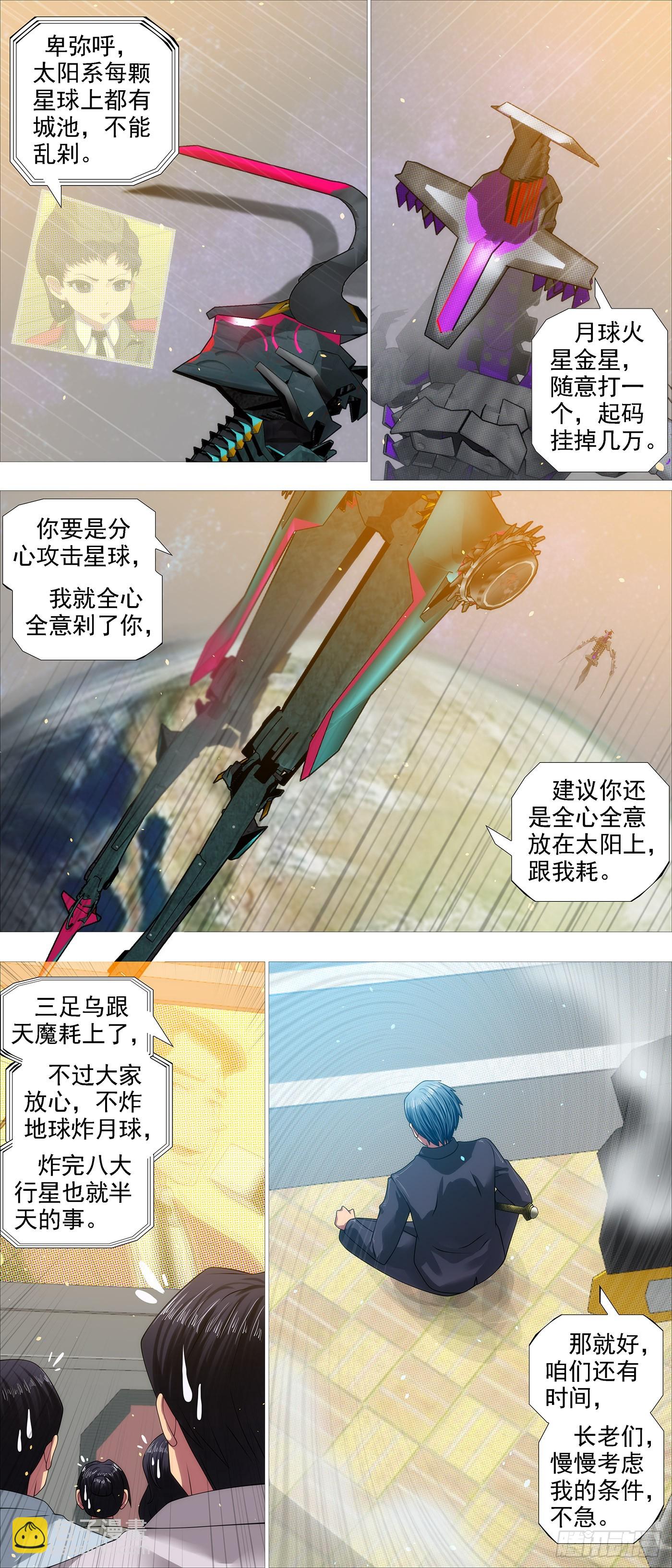🍣铁姬钢兵 老慕的条件 第4页