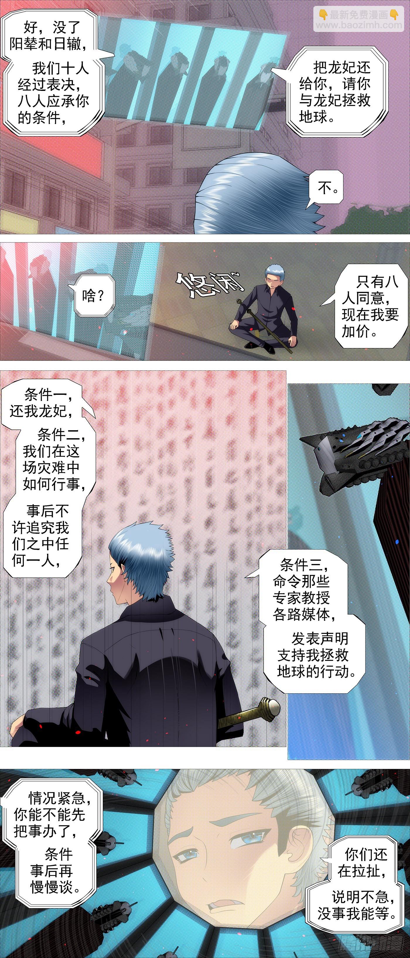 🍣铁姬钢兵 老慕的条件 第5页