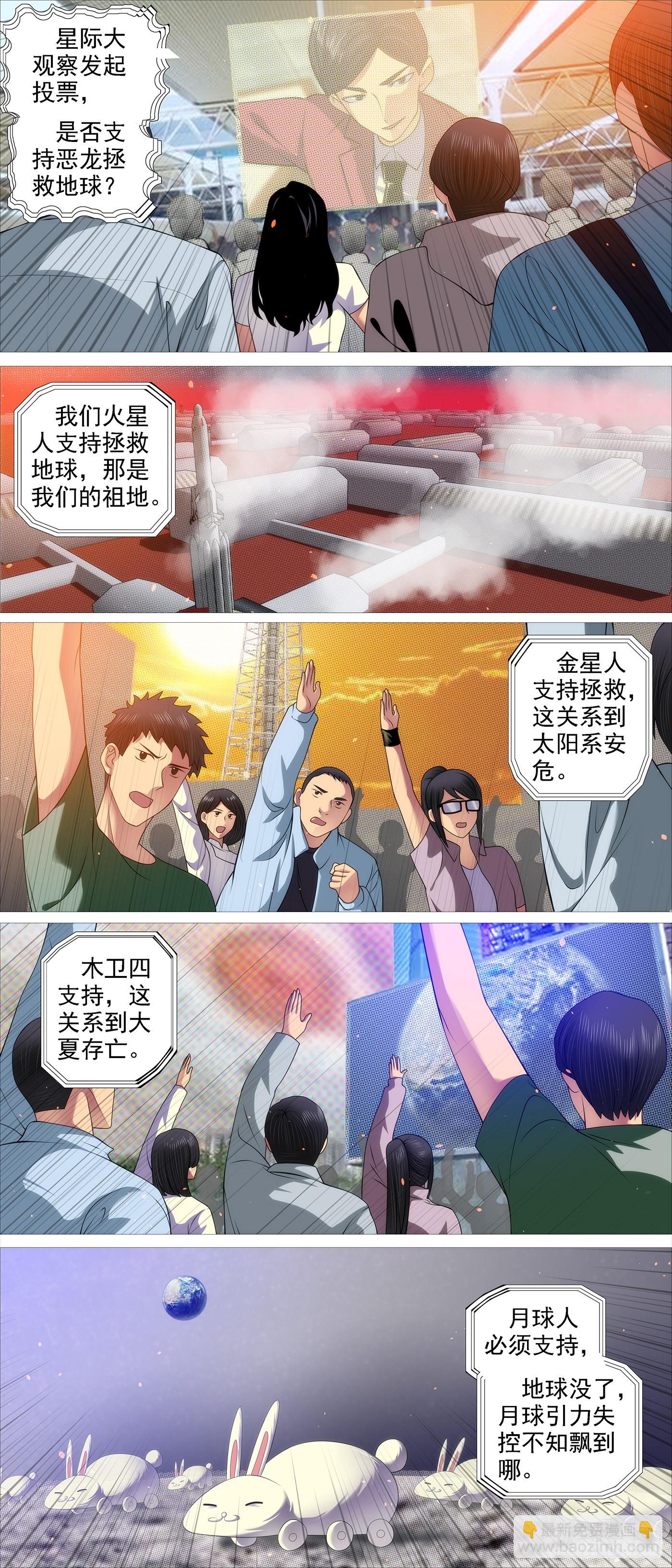🍣铁姬钢兵 老慕的条件 第6页