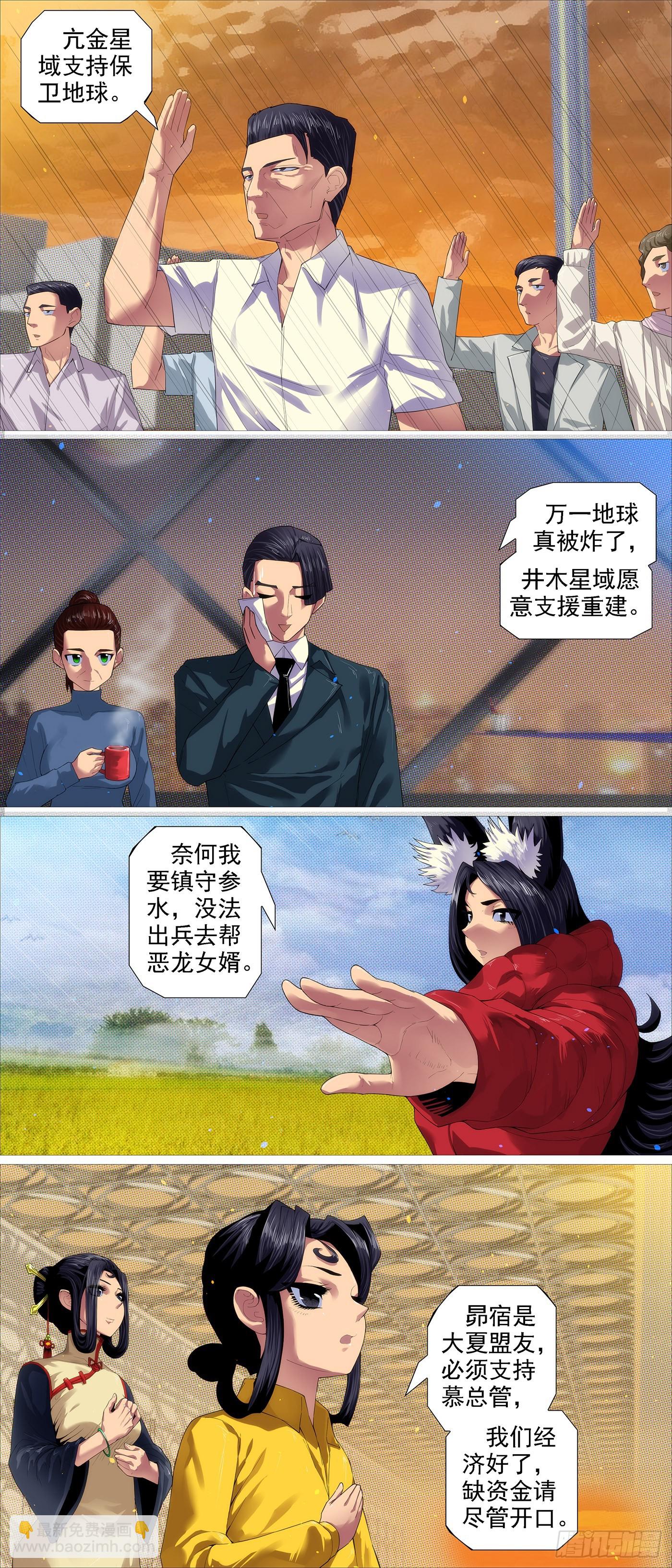 🍣铁姬钢兵 老慕的条件 第7页