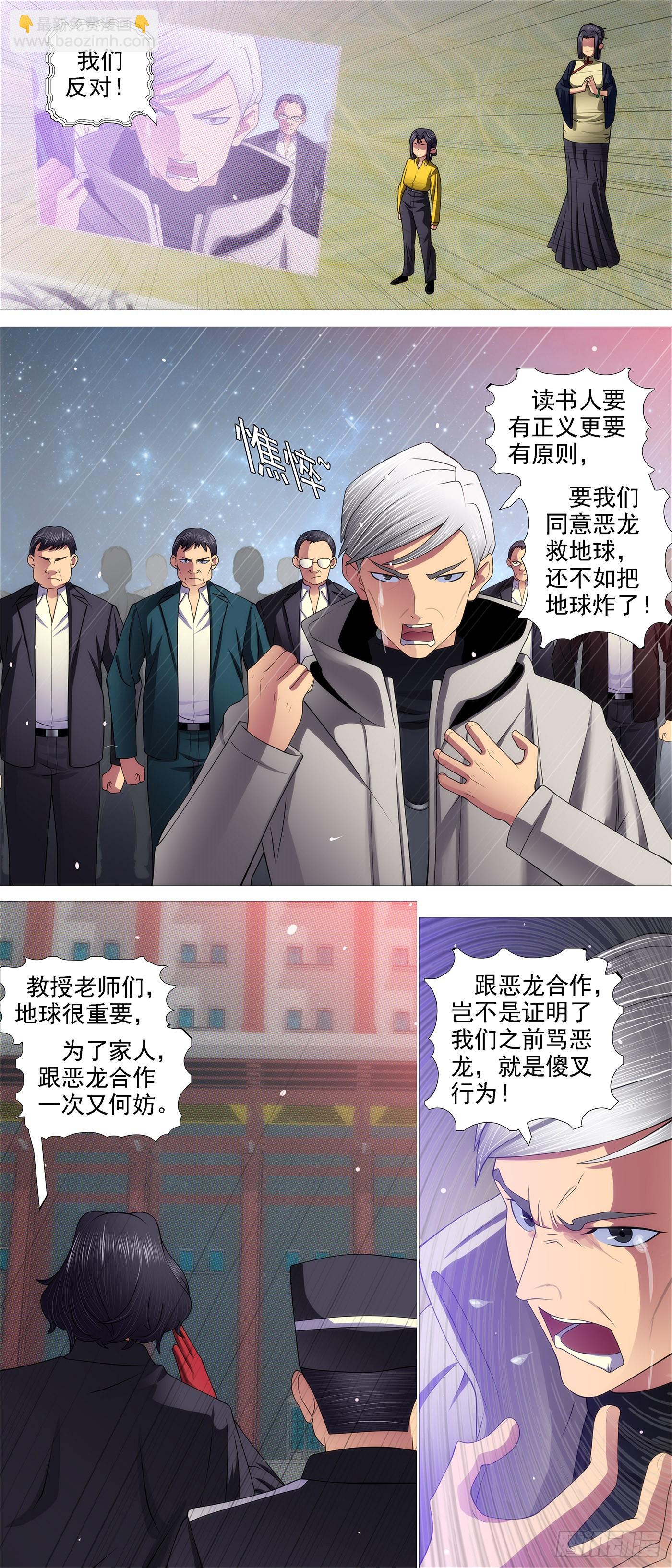 🍣铁姬钢兵 老慕的条件 第8页