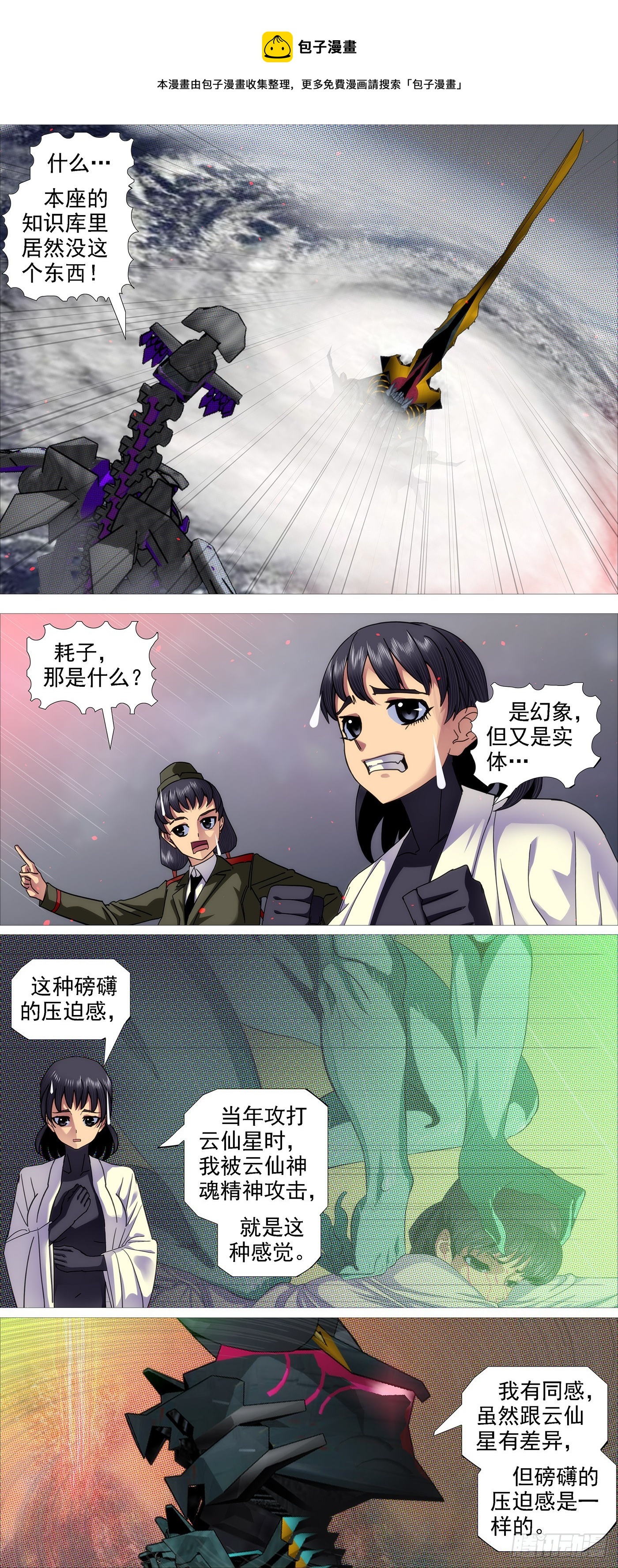 🍣铁姬钢兵 矛骨戟角 第1页