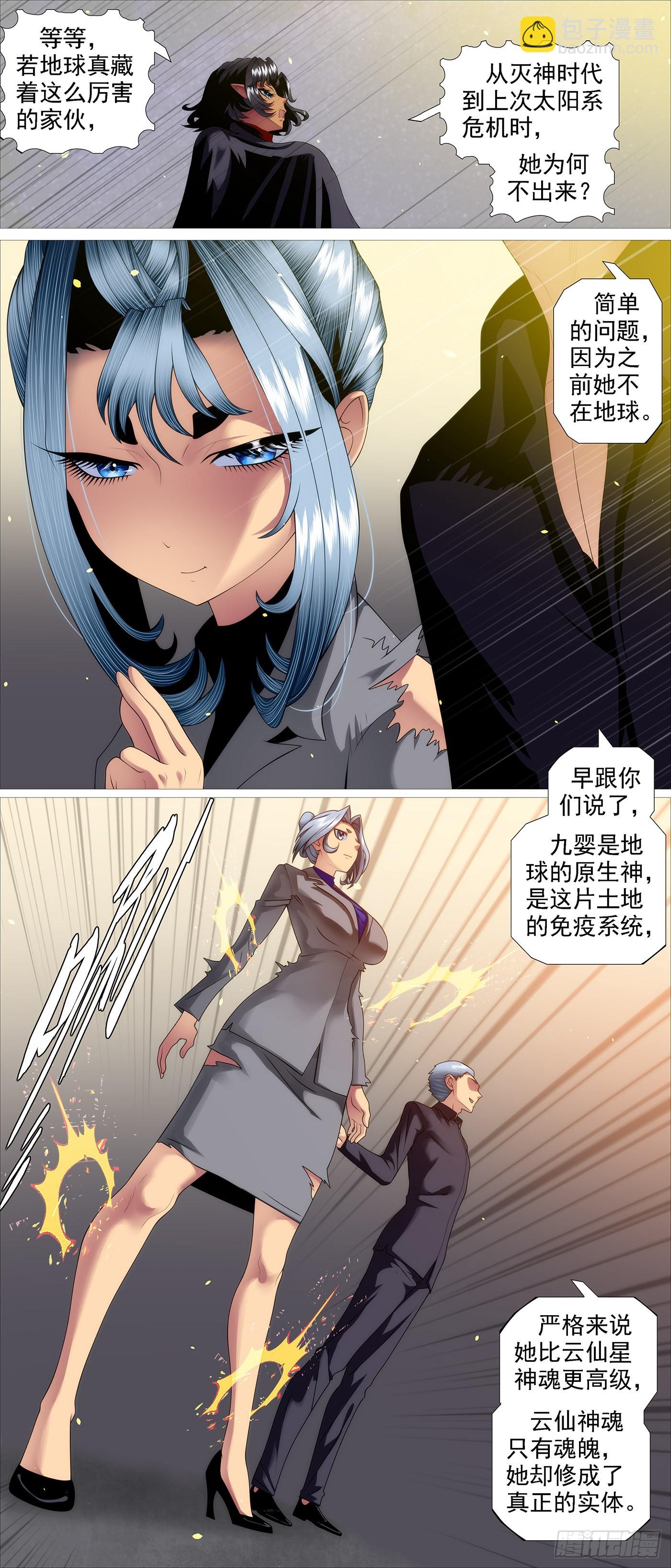 🍣铁姬钢兵 矛骨戟角 第2页