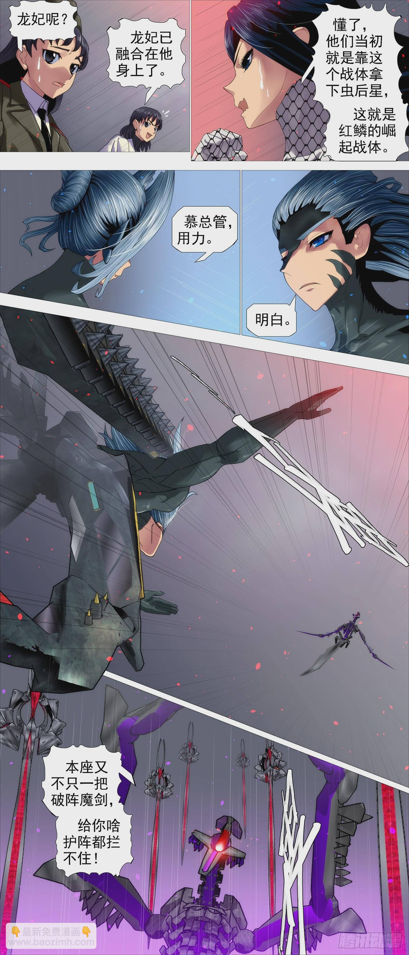 🍣铁姬钢兵 矛骨戟角 第8页