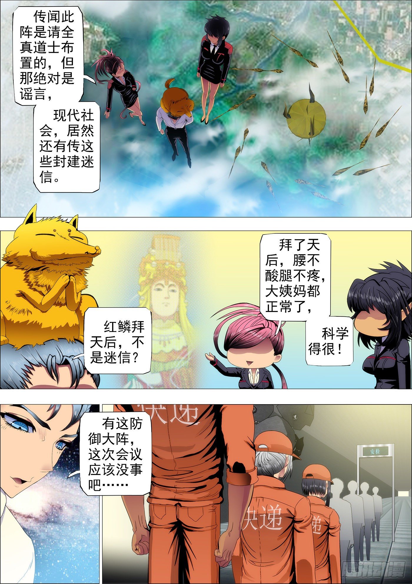 🍣铁姬钢兵 道号神仙教母 第1页