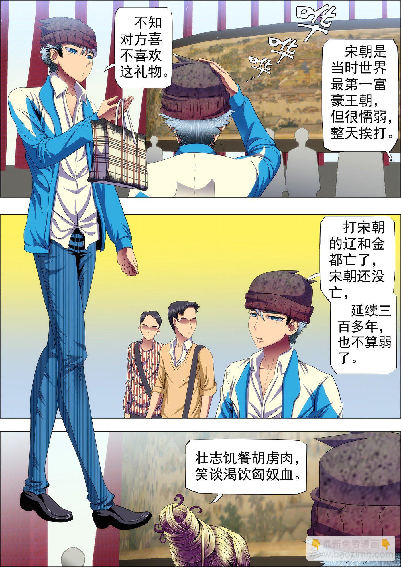 🍣铁姬钢兵 道号神仙教母 第4页