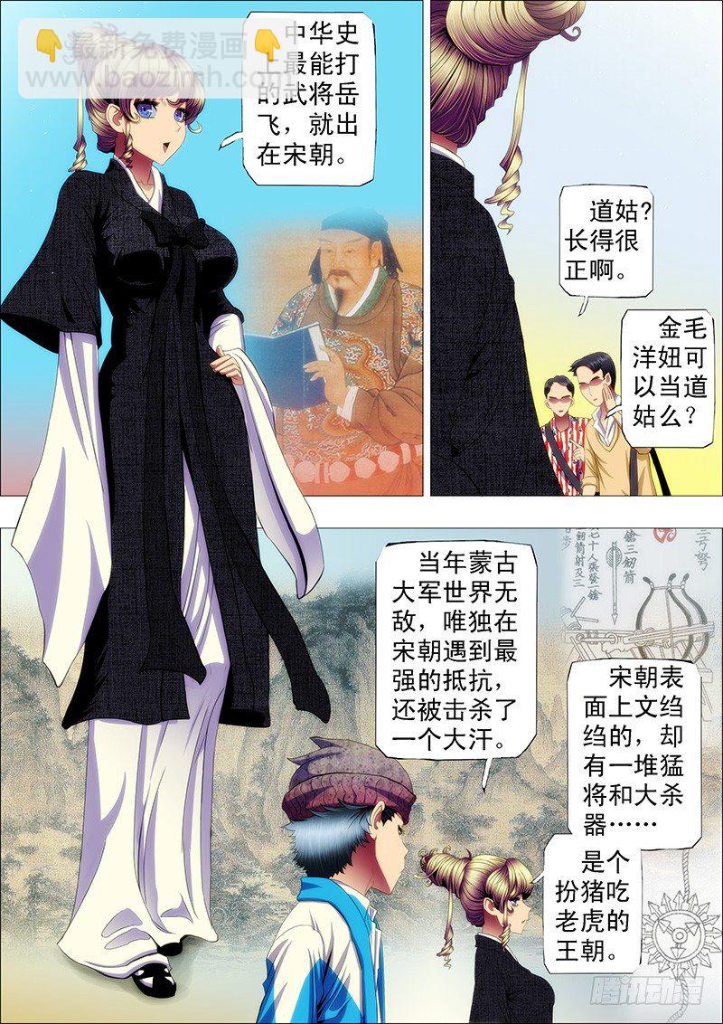 🍣铁姬钢兵 道号神仙教母 第5页
