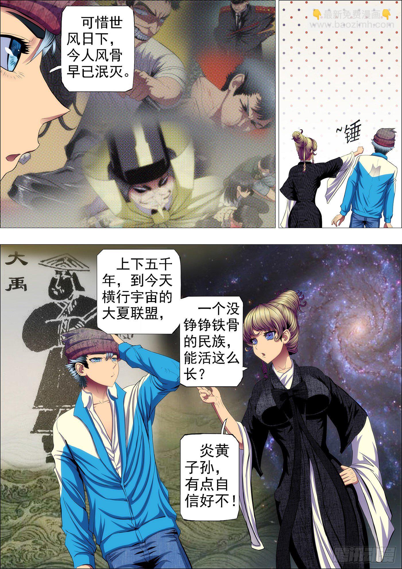 🍣铁姬钢兵 道号神仙教母 第6页