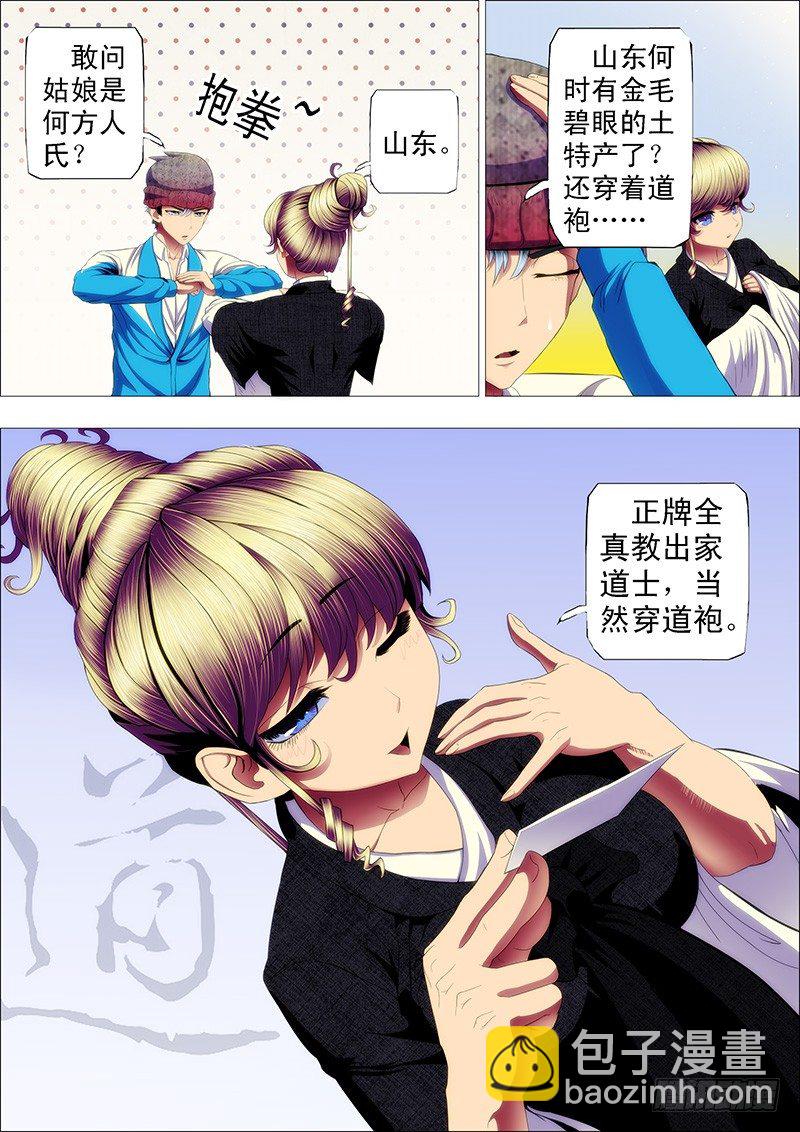🍣铁姬钢兵 道号神仙教母 第7页