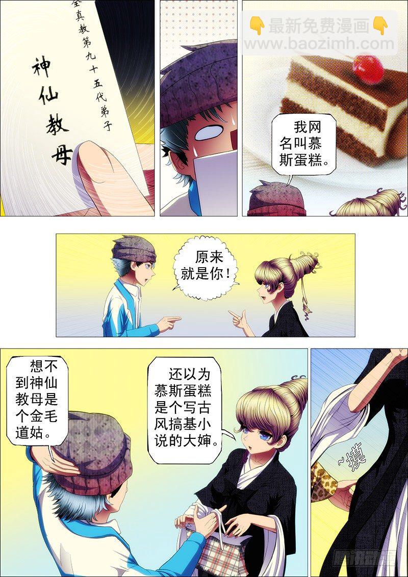🍣铁姬钢兵 道号神仙教母 第8页