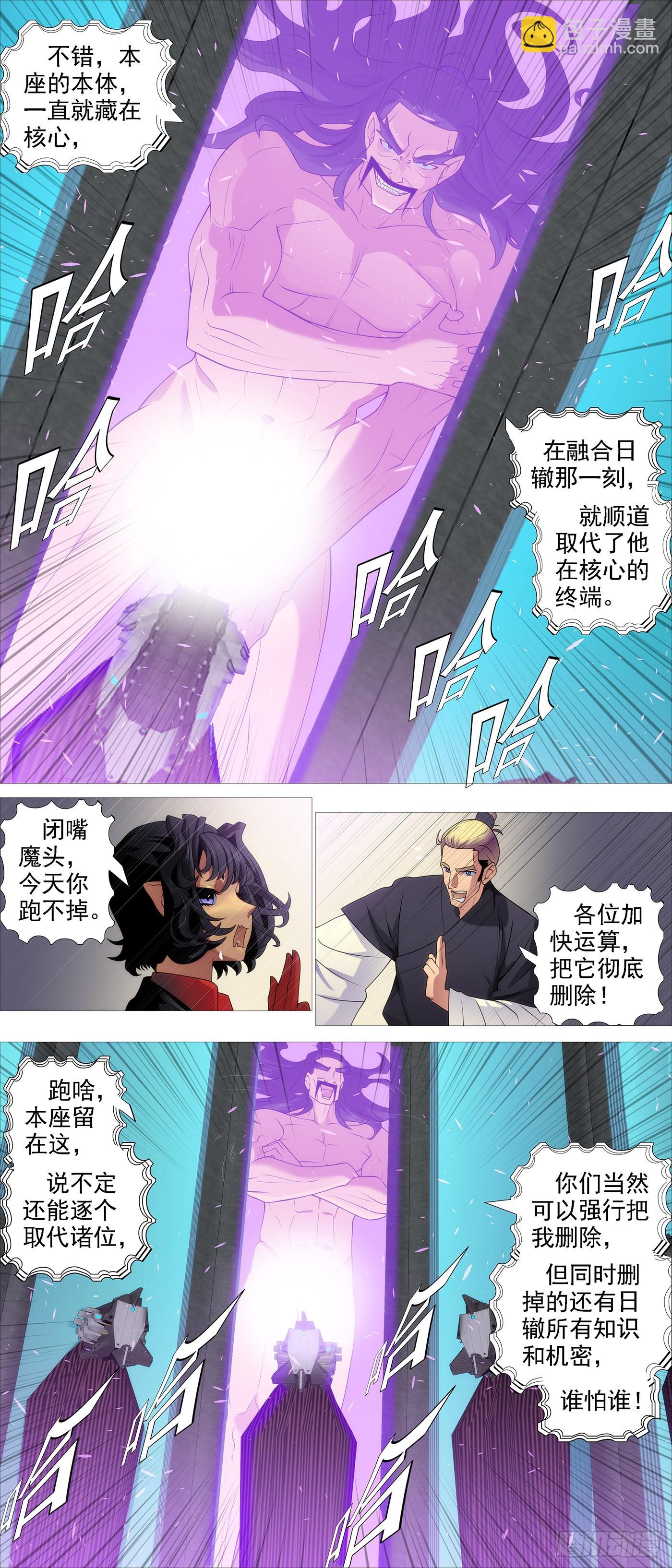 🍣铁姬钢兵 恶龙董卓 第10页
