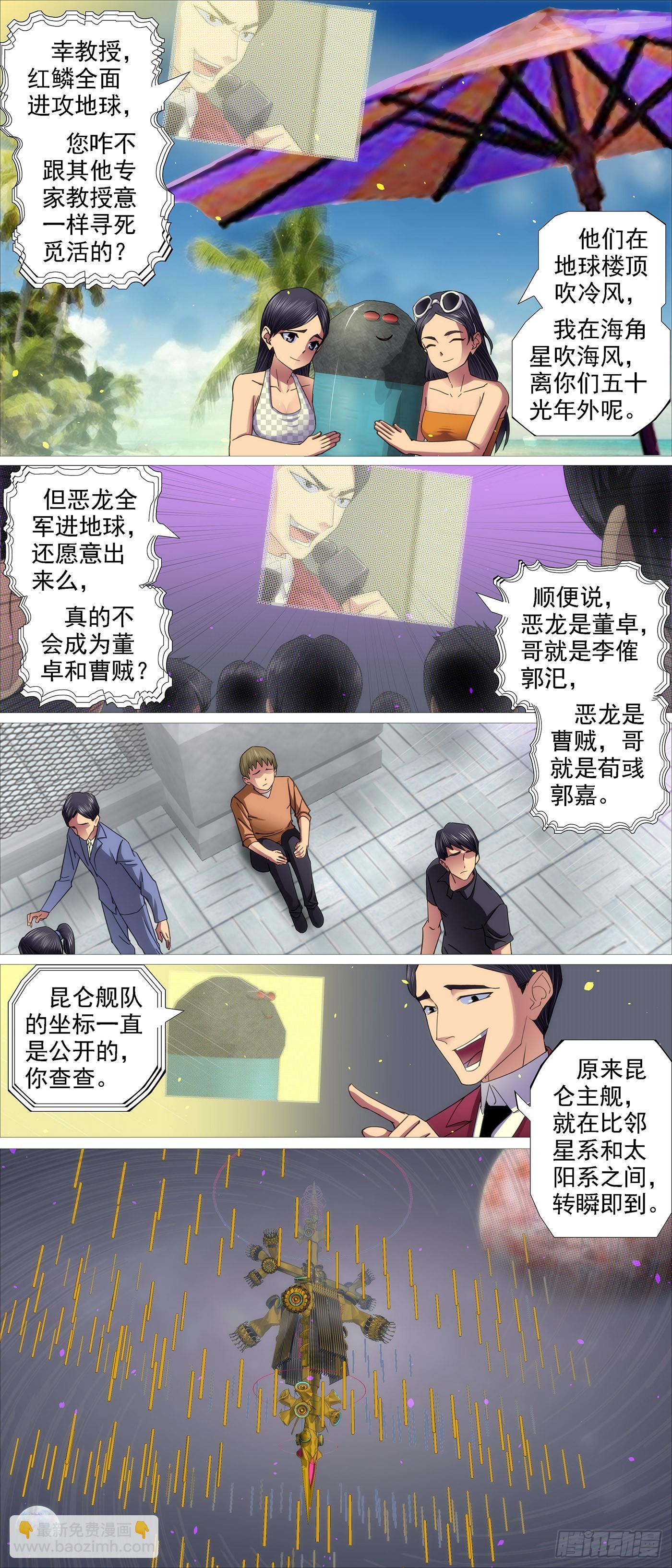 🍣铁姬钢兵 恶龙董卓 第2页