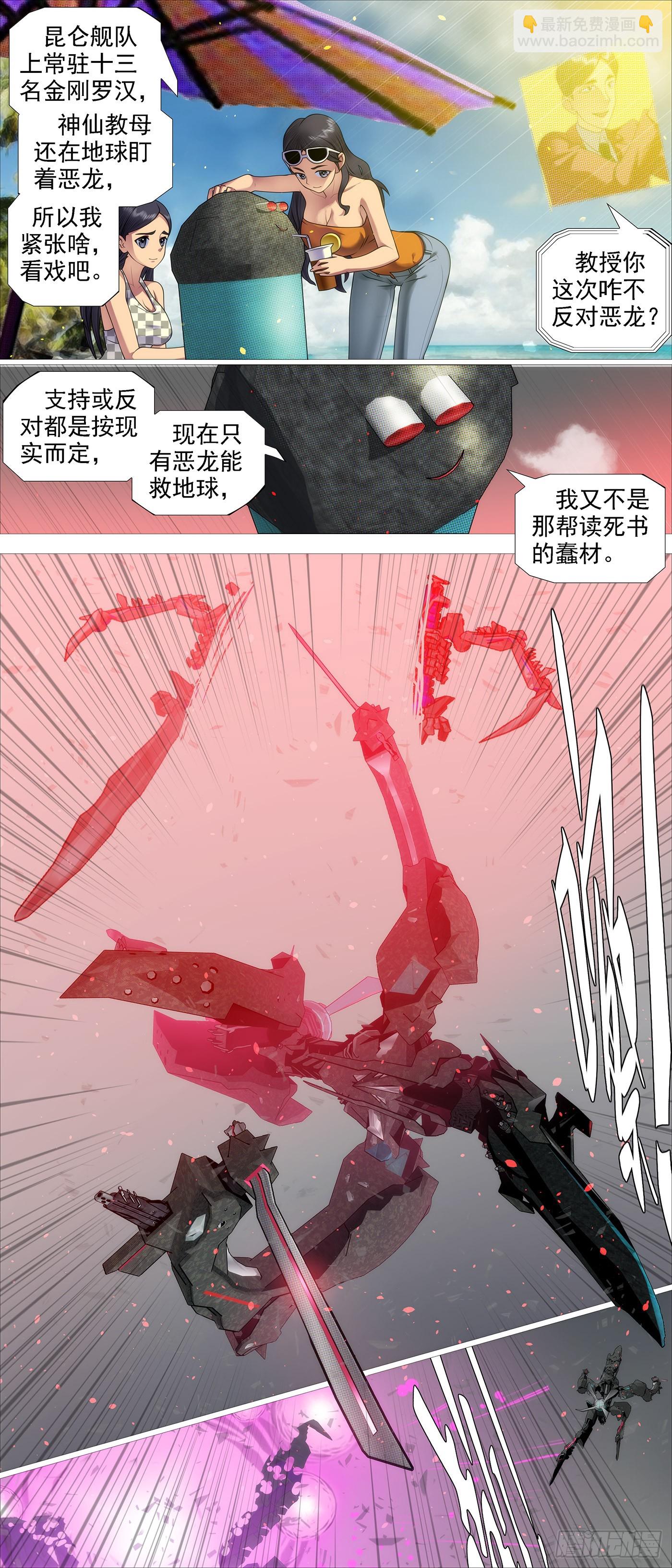 🍣铁姬钢兵 恶龙董卓 第3页