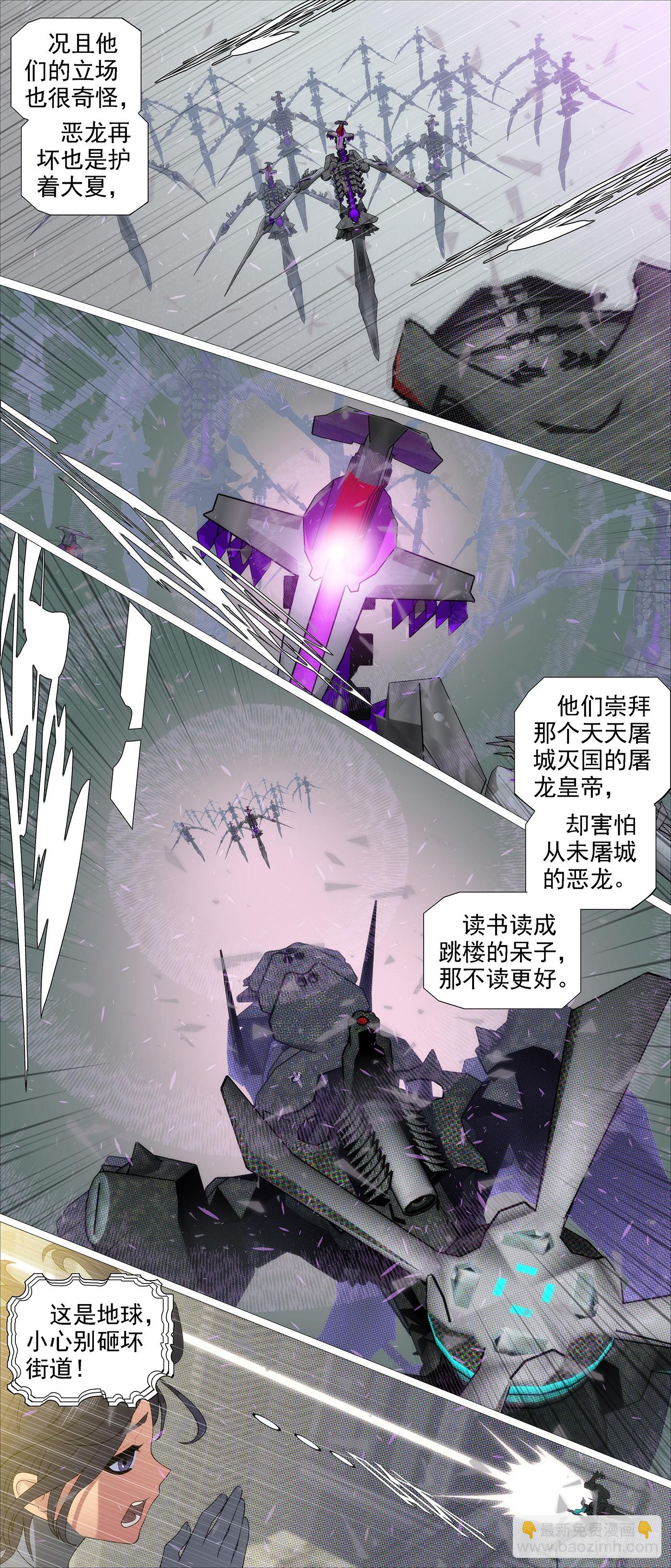 🍣铁姬钢兵 恶龙董卓 第4页