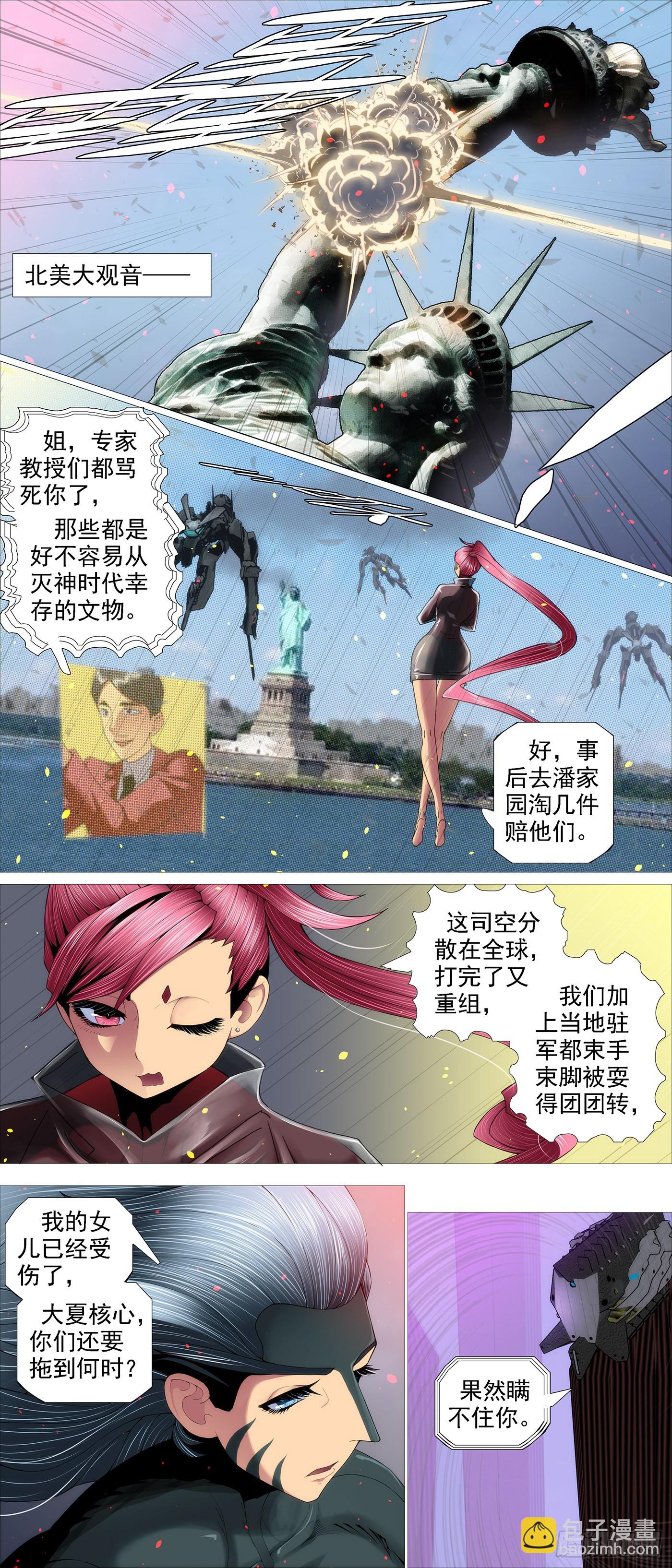 🍣铁姬钢兵 恶龙董卓 第9页