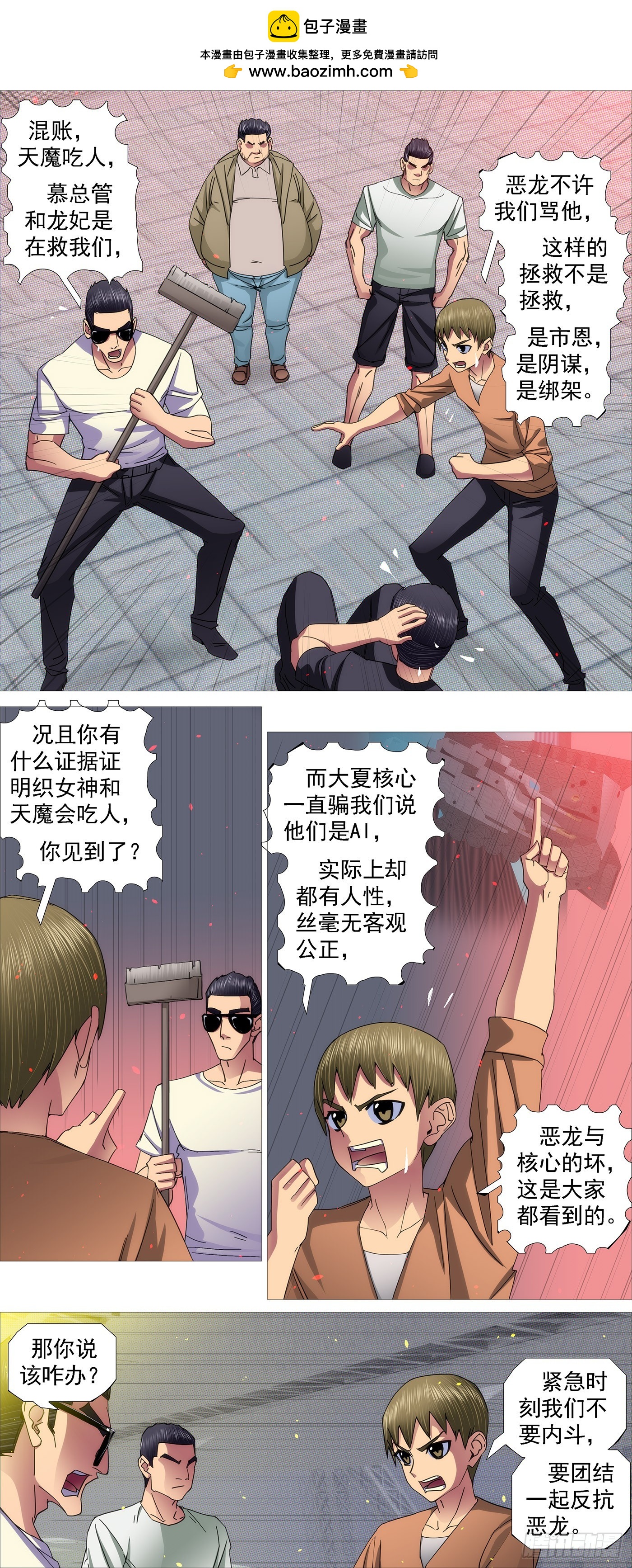🍣铁姬钢兵 恶龙进地心 第1页
