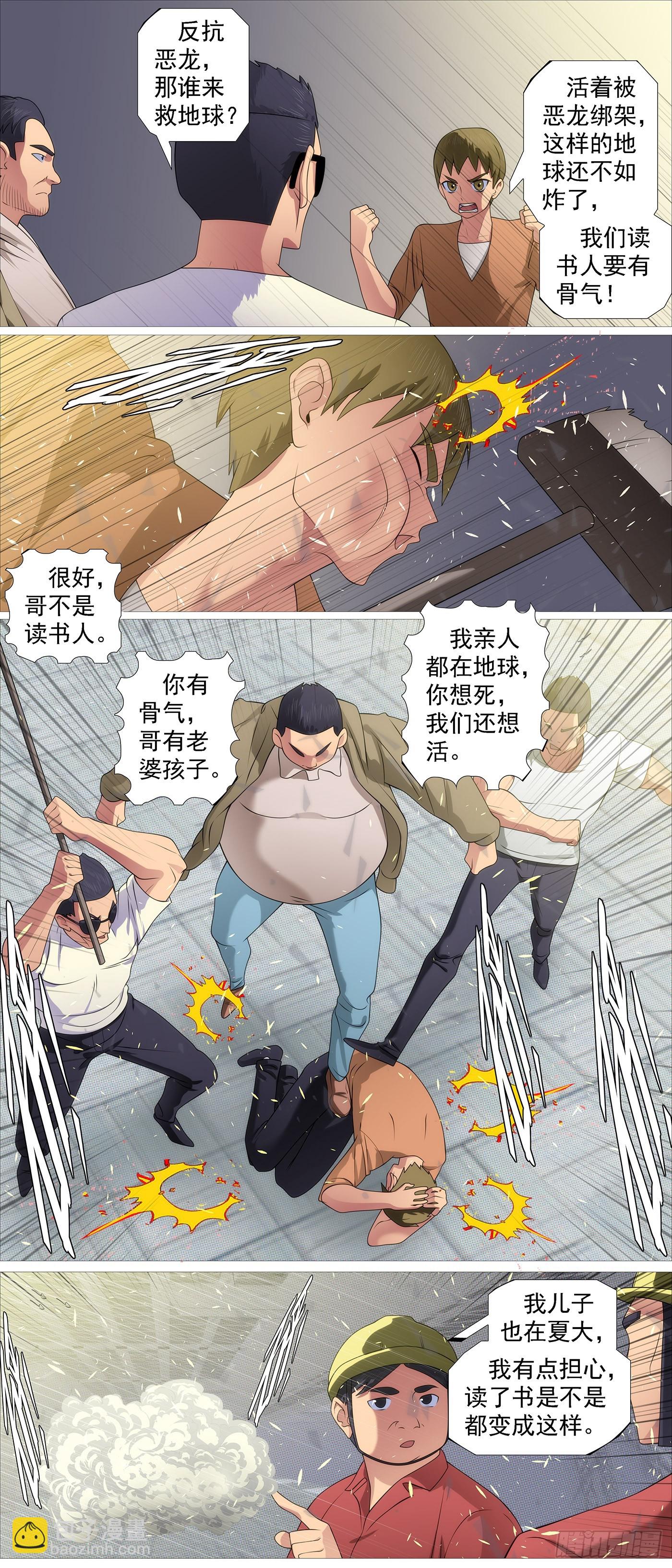 🍣铁姬钢兵 恶龙进地心 第2页