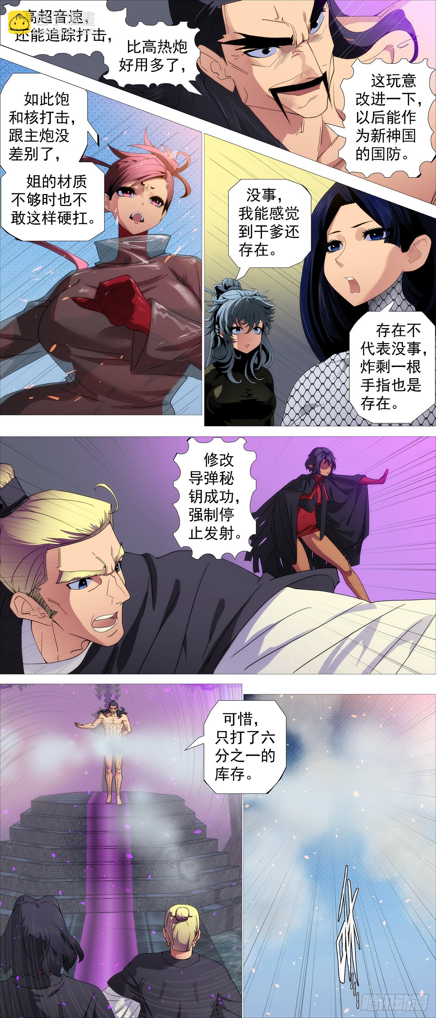 🍣铁姬钢兵 恶龙进地心 第4页