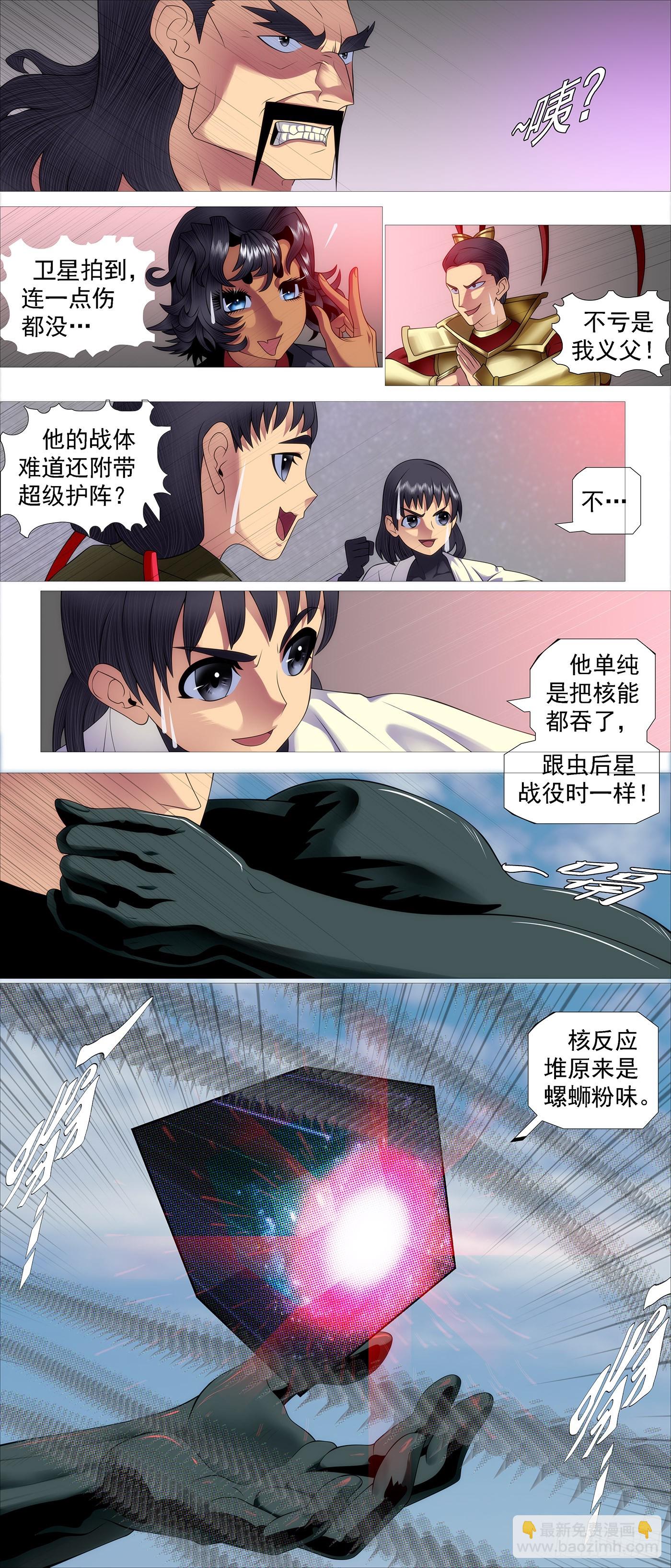 🍣铁姬钢兵 恶龙进地心 第5页
