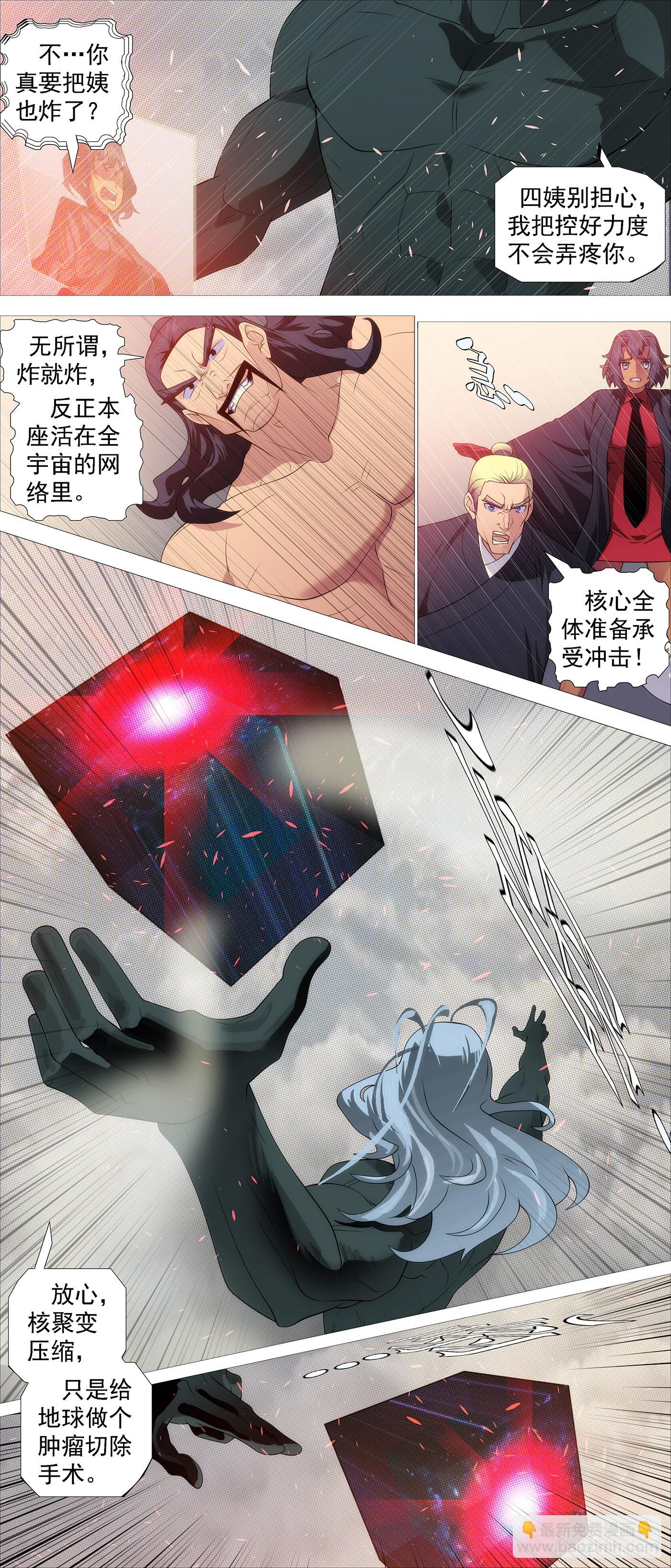 🍣铁姬钢兵 恶龙进地心 第7页