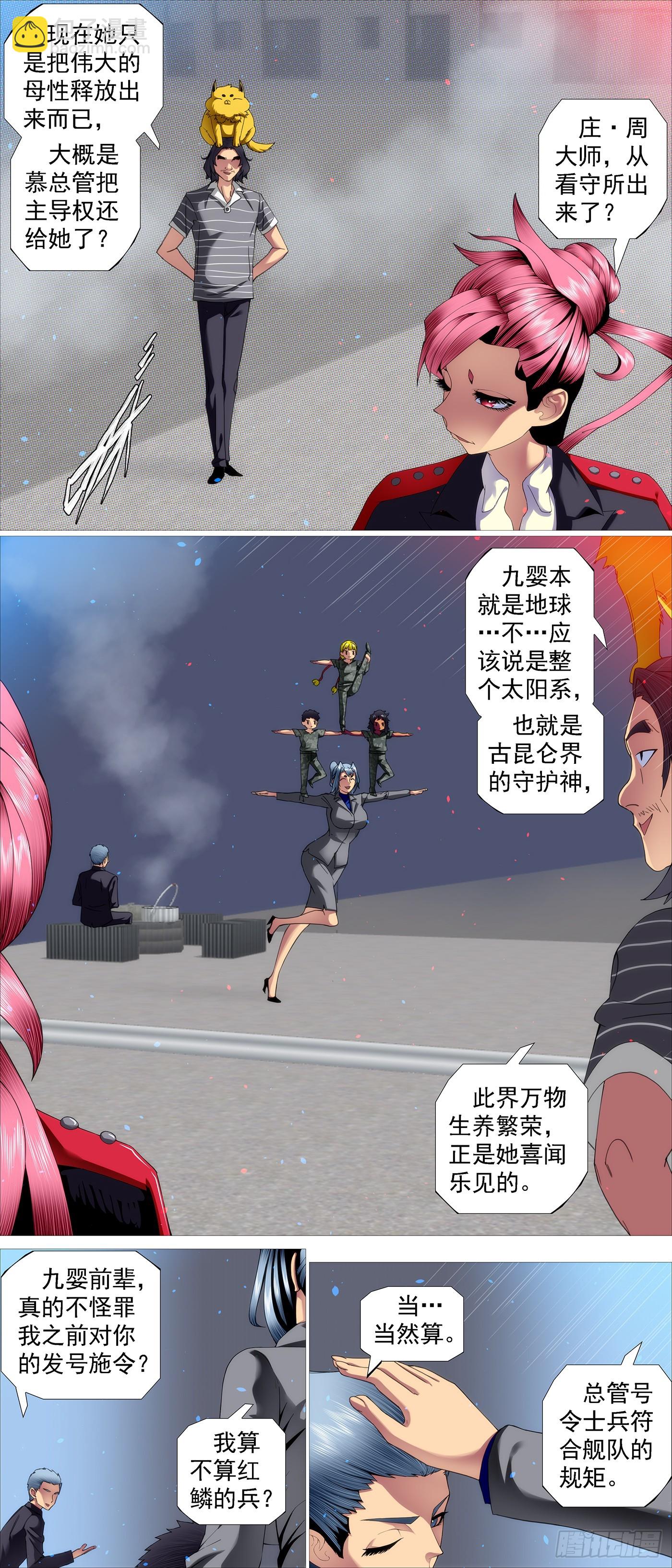 🍣铁姬钢兵 杀毒完毕 第12页