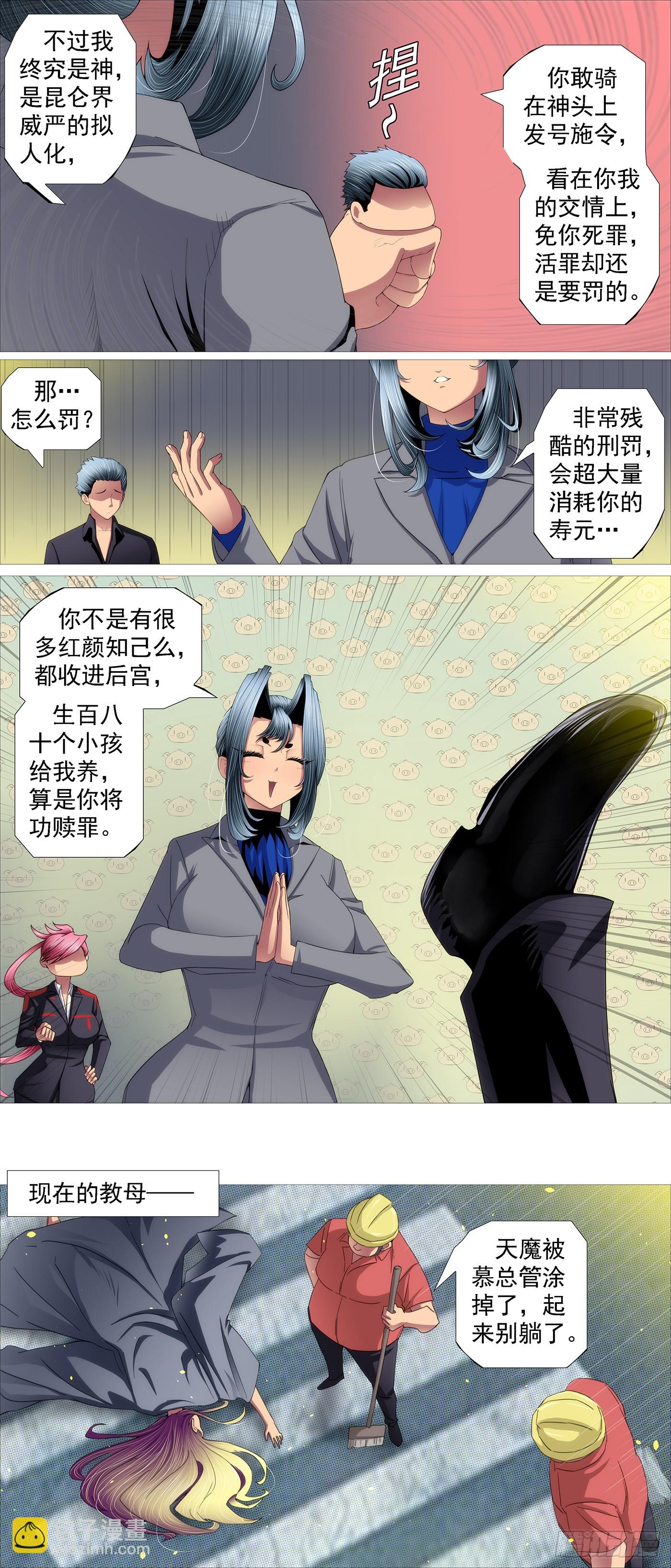 🍣铁姬钢兵 杀毒完毕 第13页