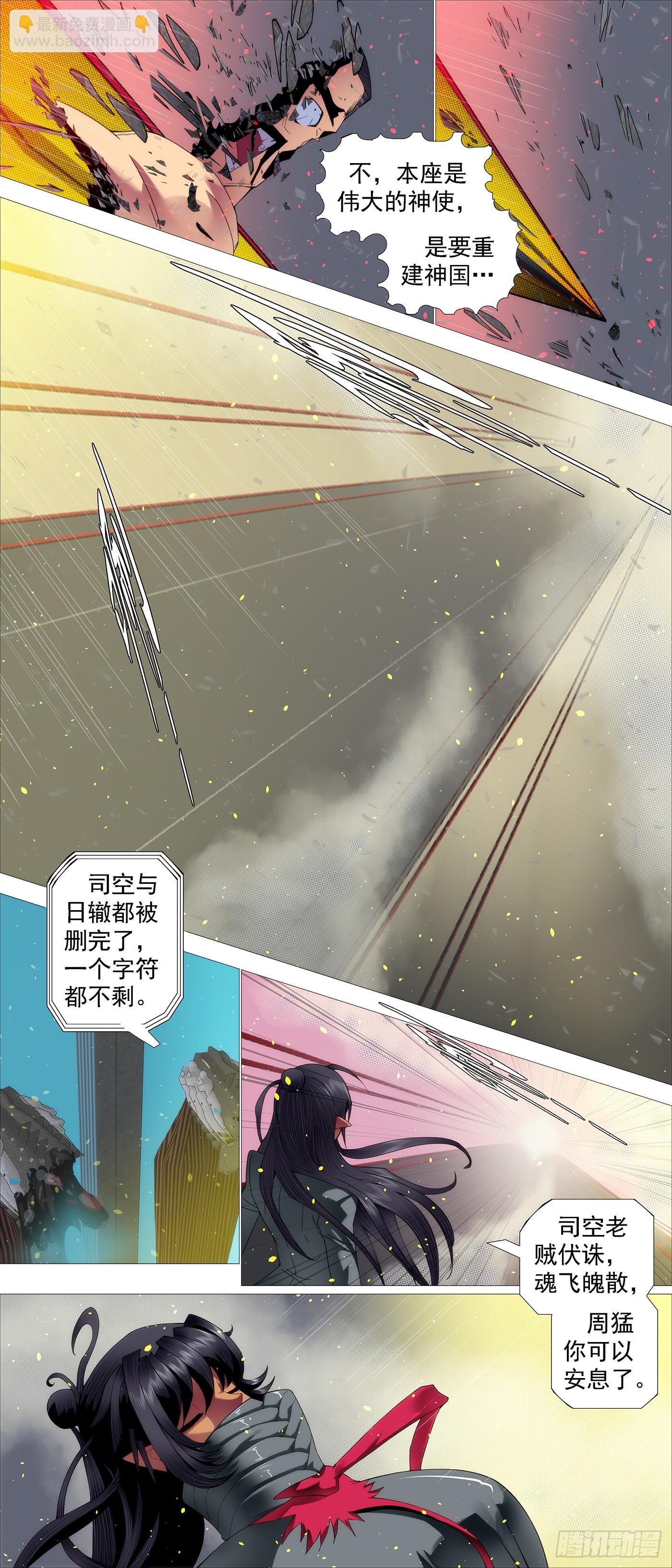 🍣铁姬钢兵 杀毒完毕 第5页