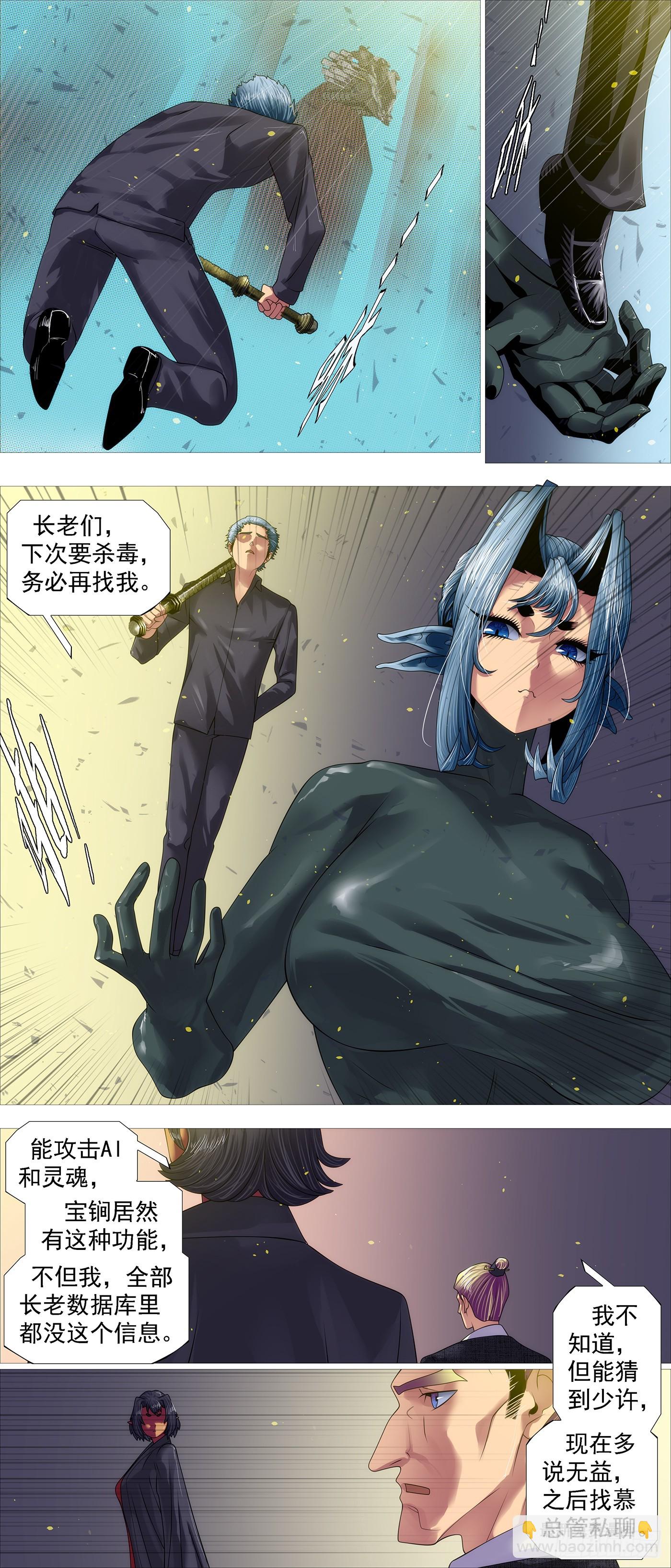 🍣铁姬钢兵 杀毒完毕 第6页