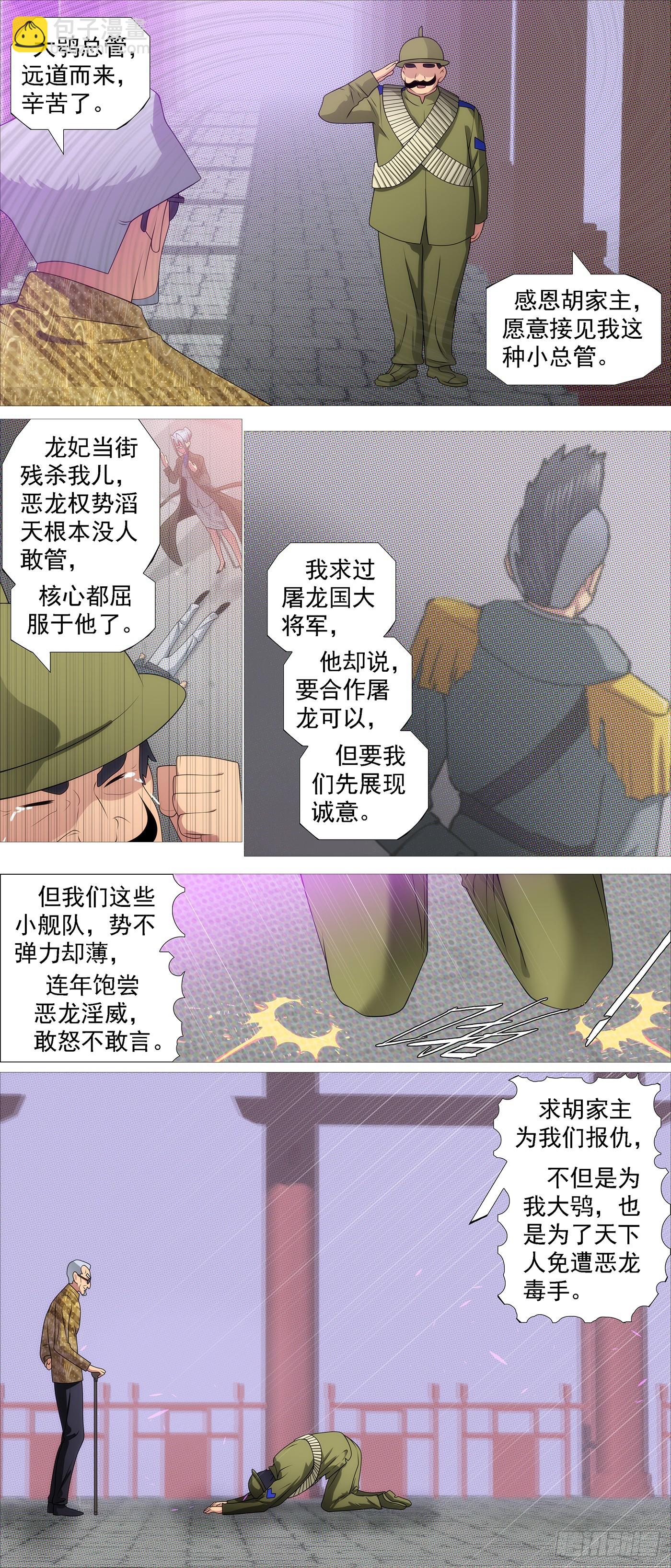 🍣铁姬钢兵 恶龙的平衡 第10页