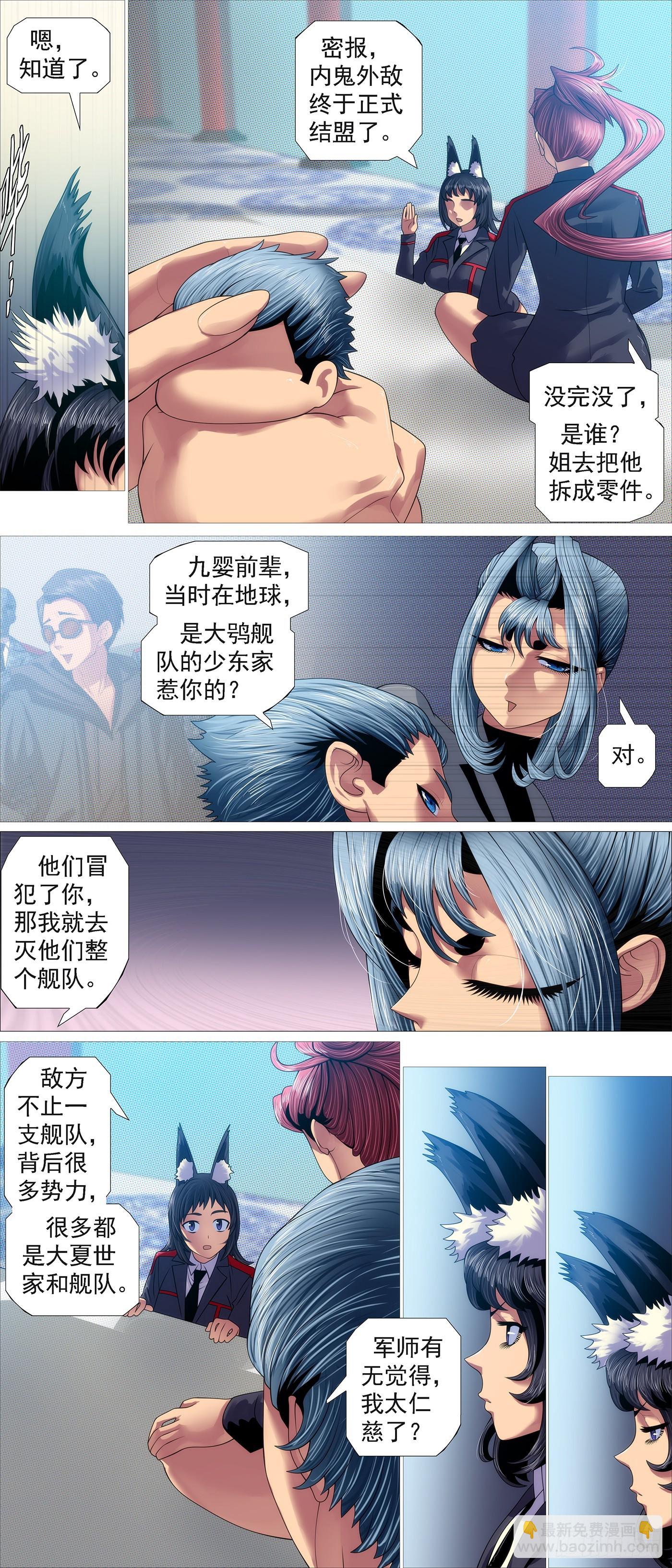 🍣铁姬钢兵 恶龙的平衡 第11页