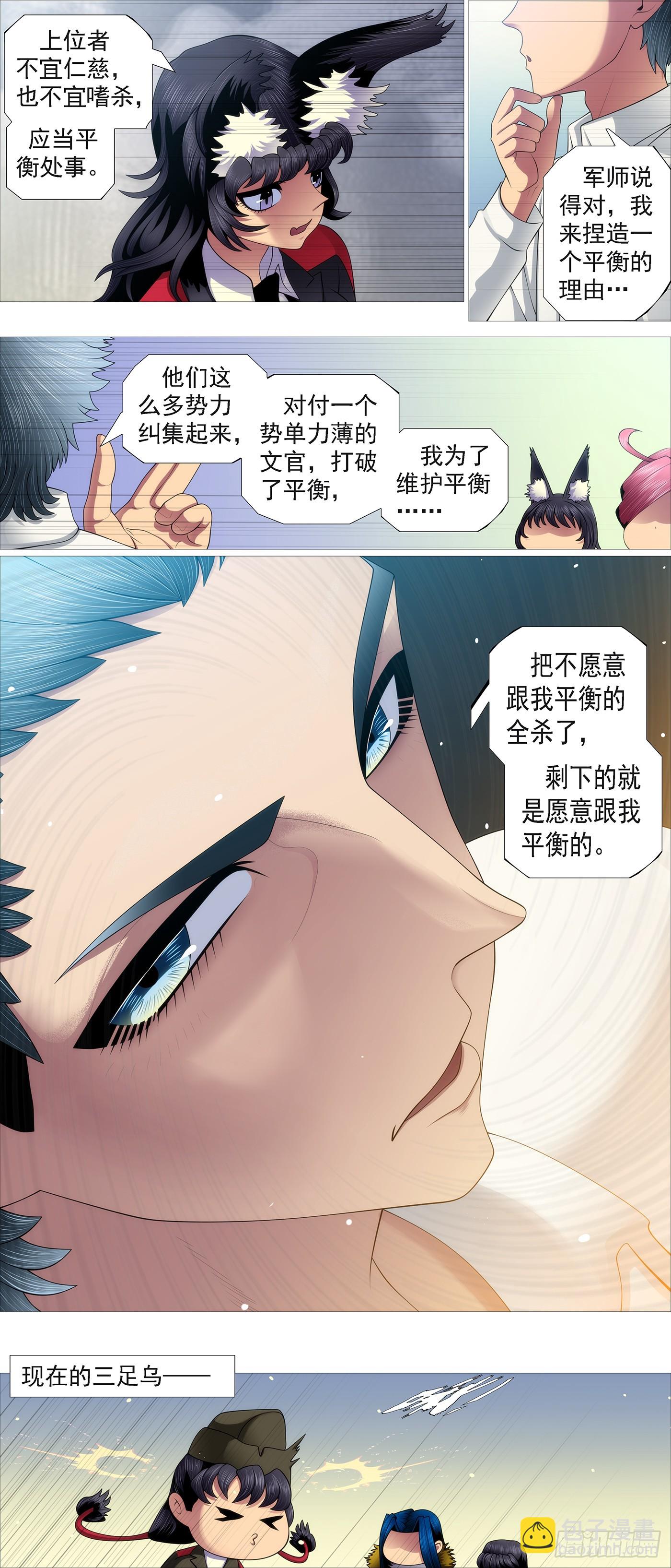 🍣铁姬钢兵 恶龙的平衡 第12页