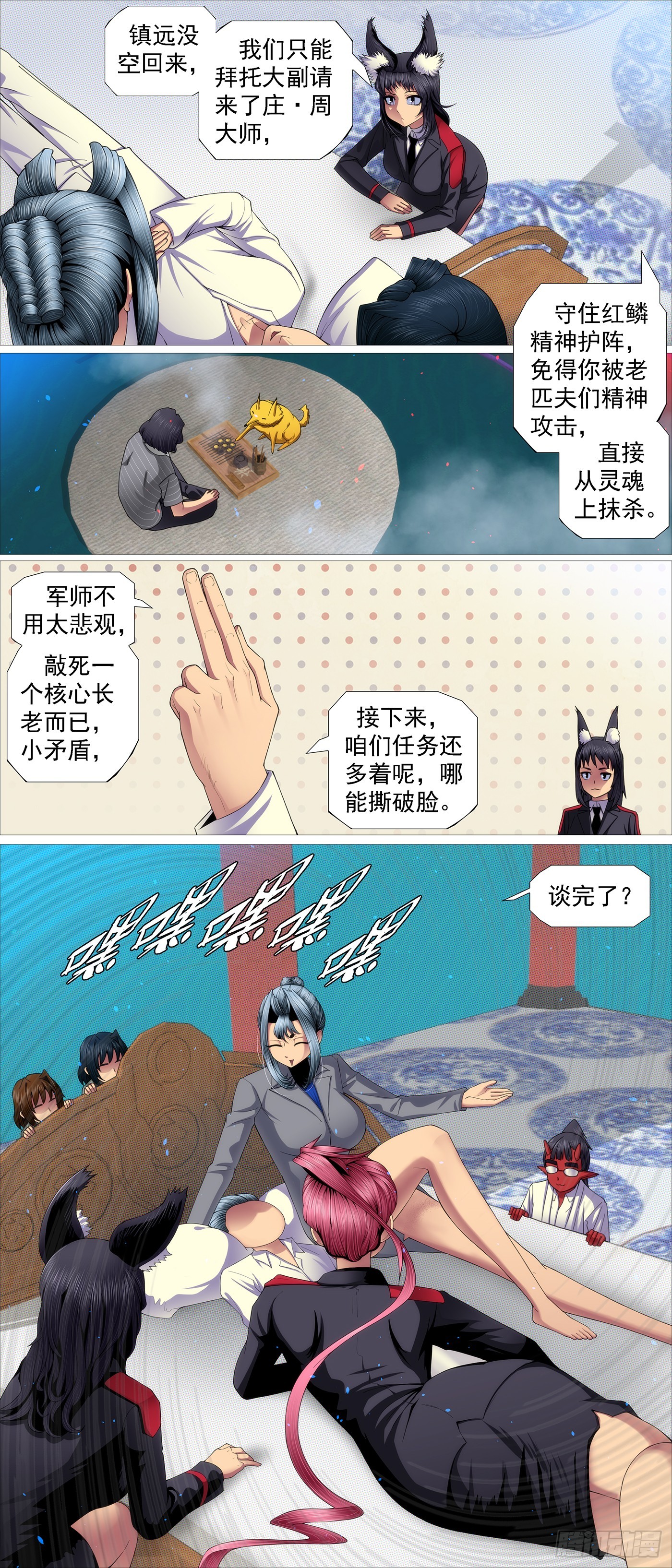 🍣铁姬钢兵 恶龙的平衡 第3页