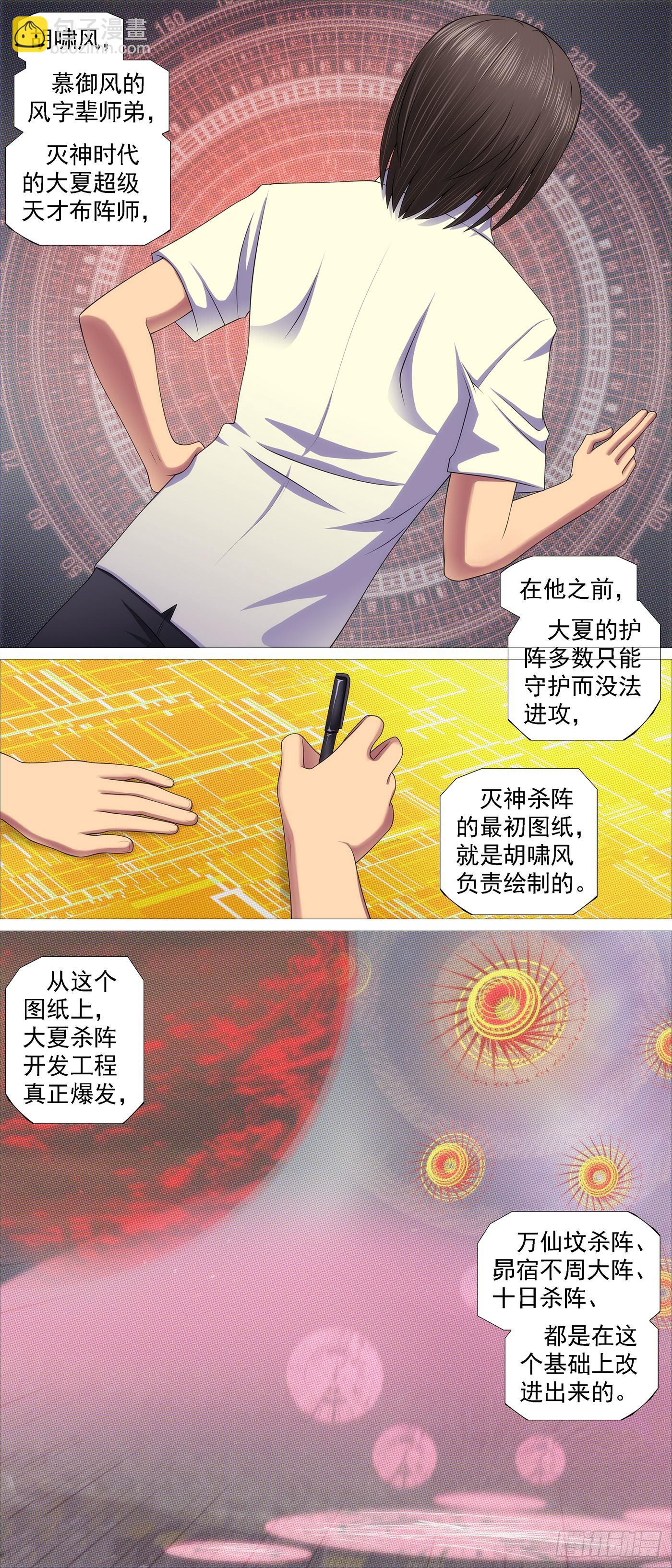 🍣铁姬钢兵 恶龙的平衡 第4页