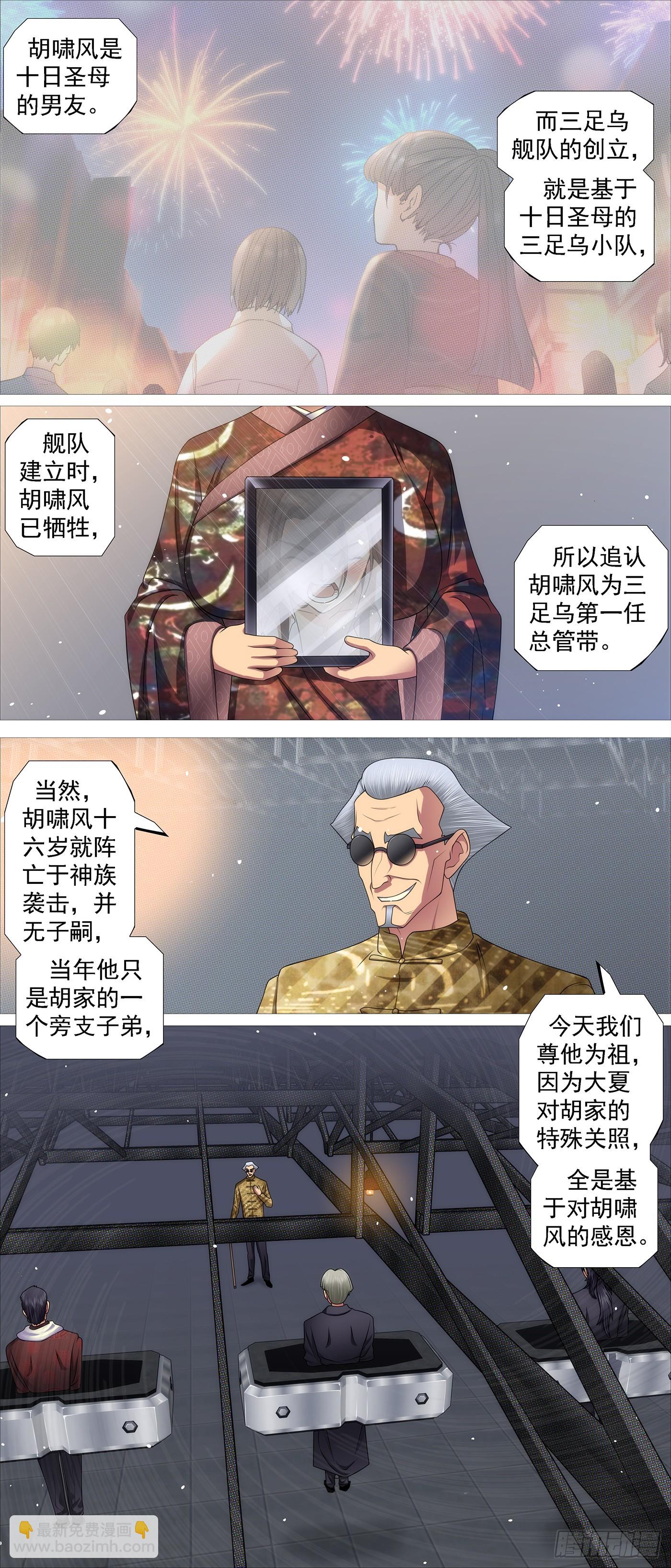🍣铁姬钢兵 恶龙的平衡 第5页