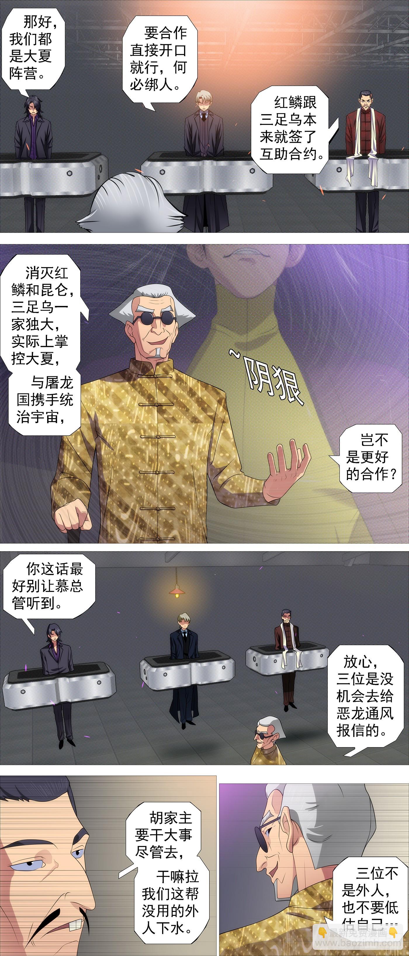 🍣铁姬钢兵 恶龙的平衡 第6页