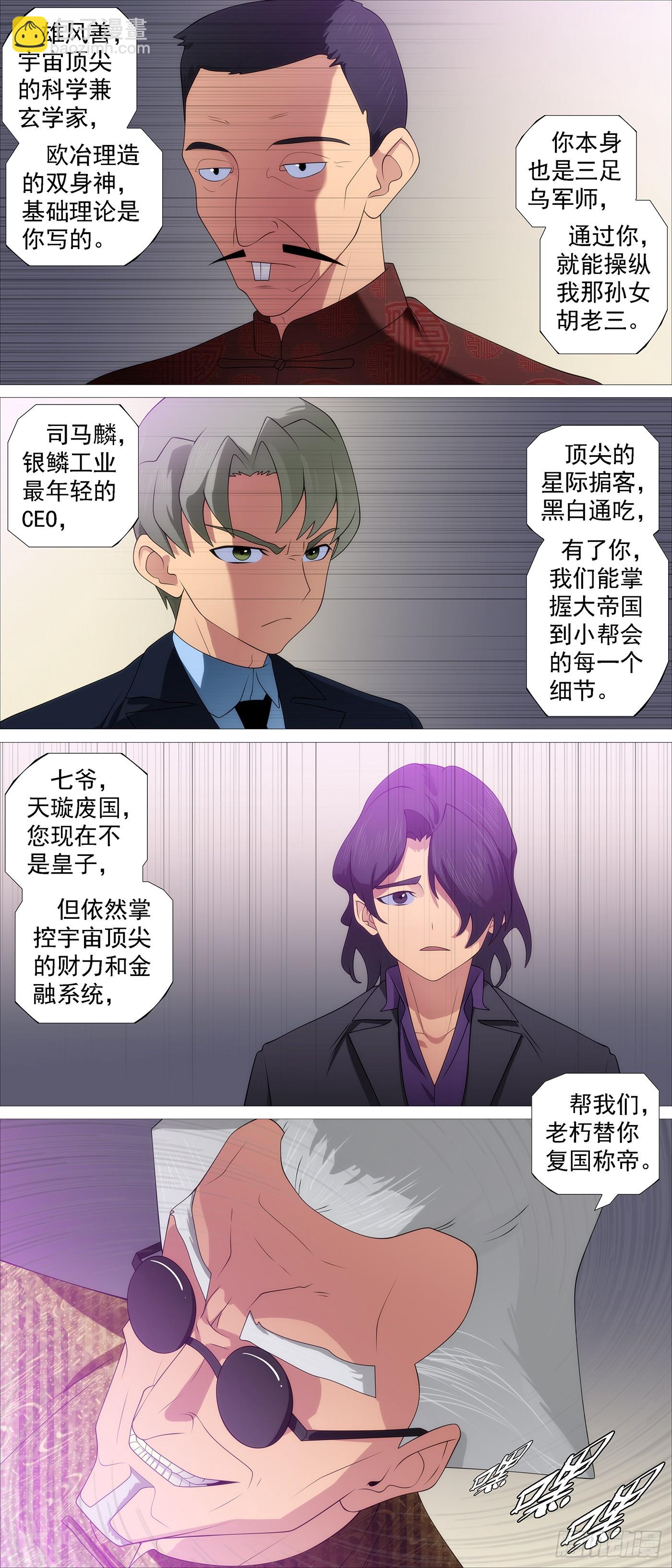 🍣铁姬钢兵 恶龙的平衡 第7页