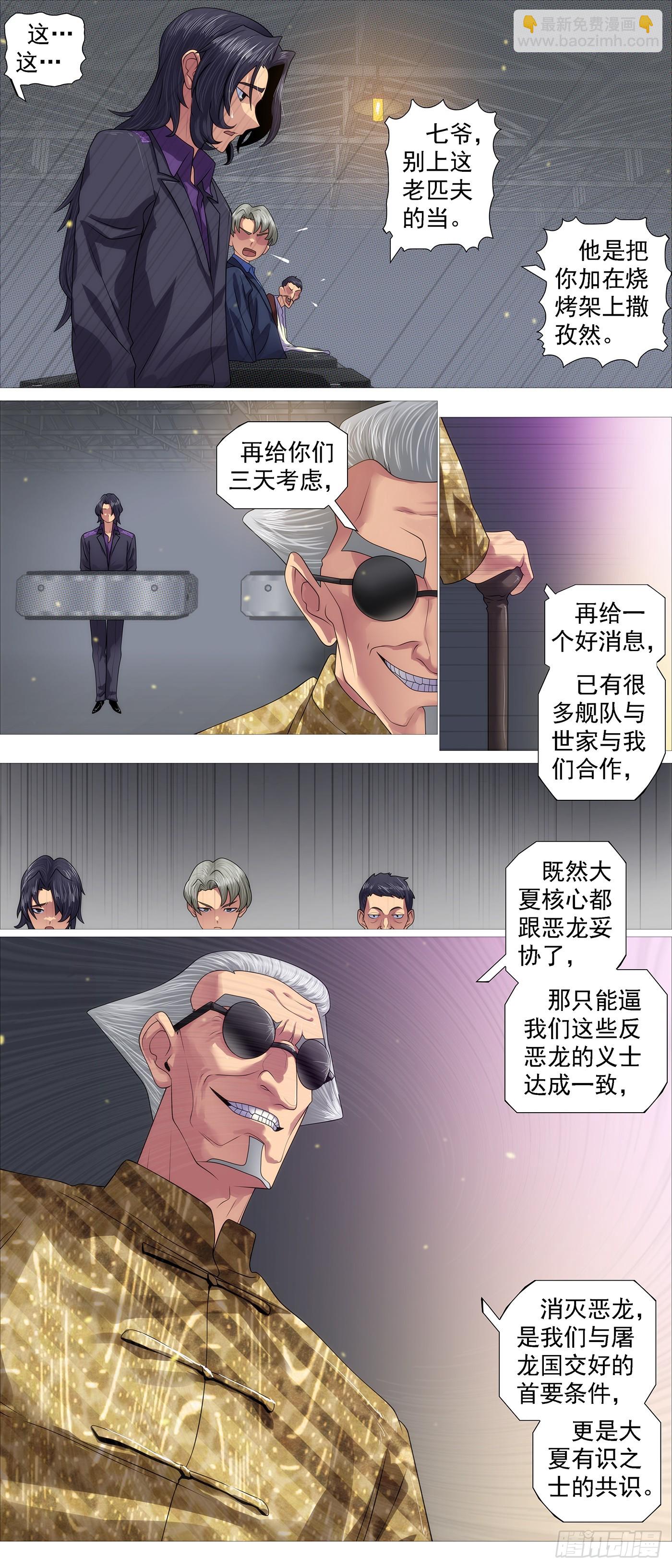 🍣铁姬钢兵 恶龙的平衡 第8页