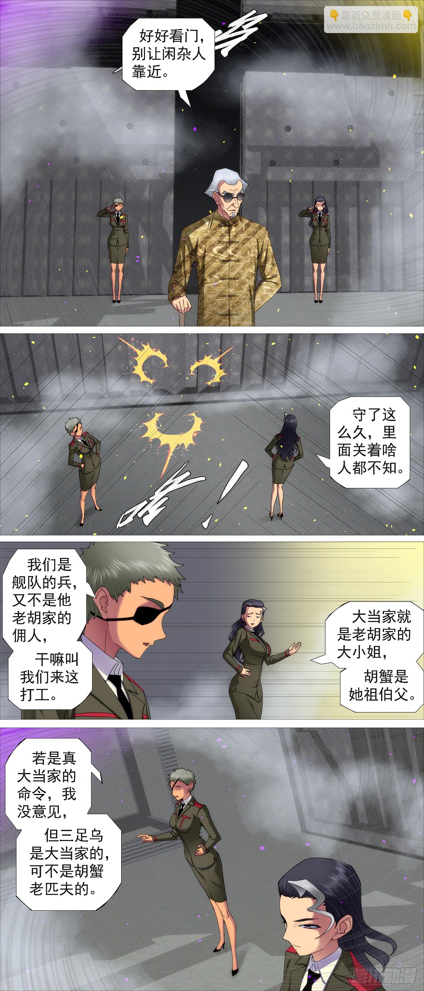 🍣铁姬钢兵 恶龙的平衡 第9页