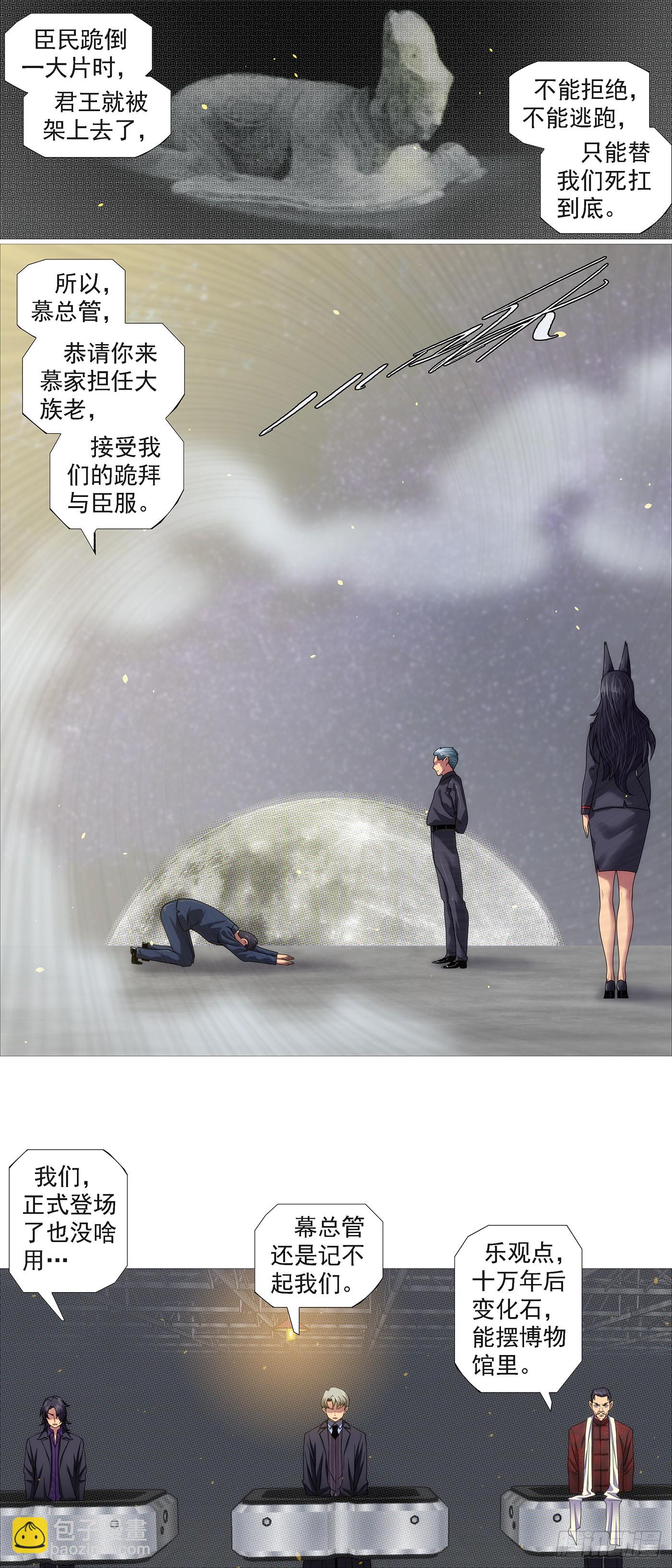 🍣铁姬钢兵 两个老慕 第10页