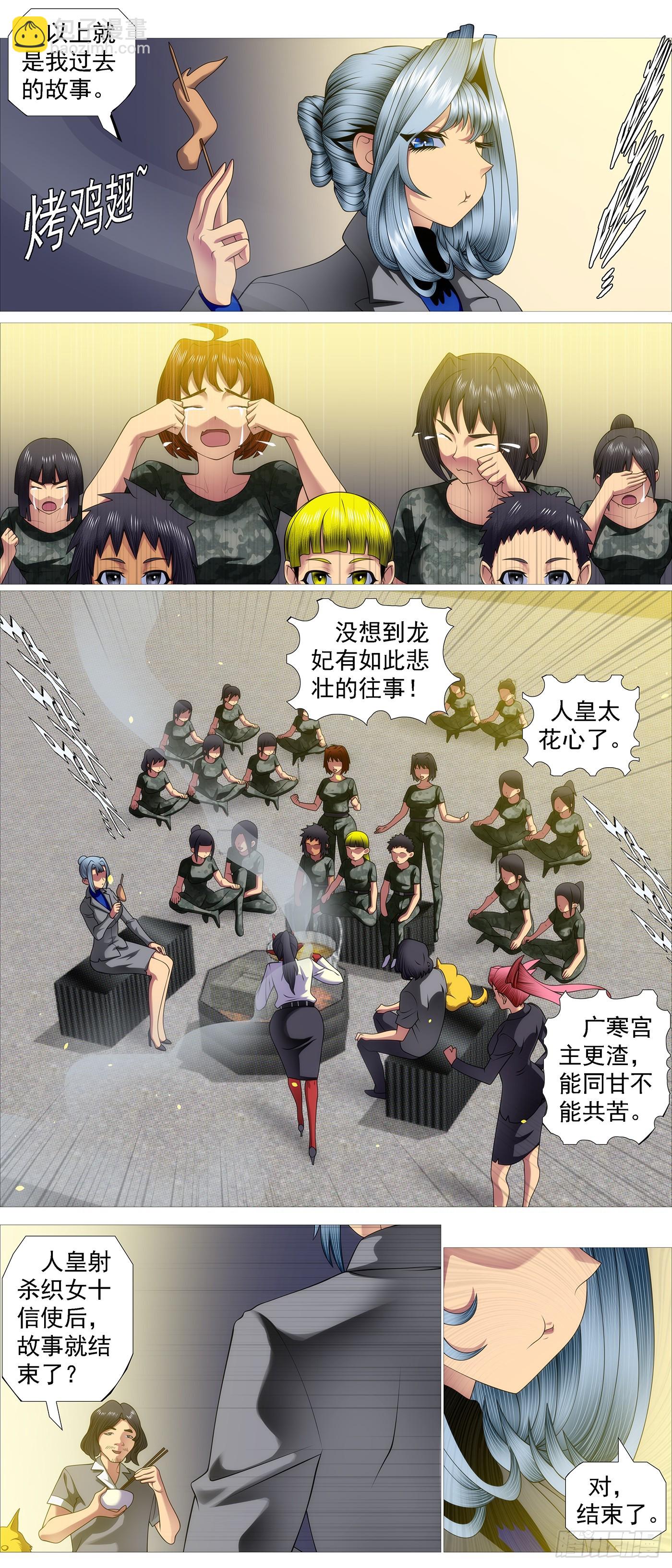 🍣铁姬钢兵 两个老慕 第5页
