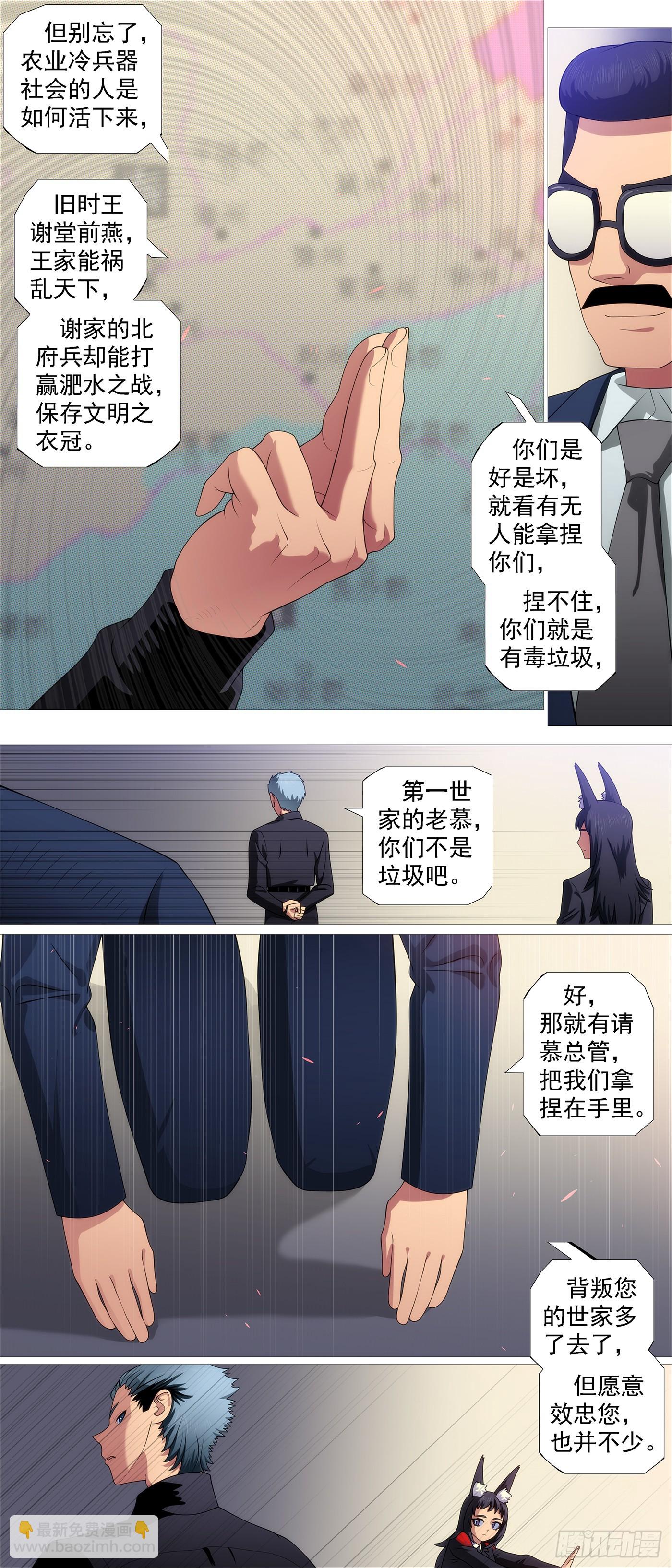🍣铁姬钢兵 两个老慕 第8页