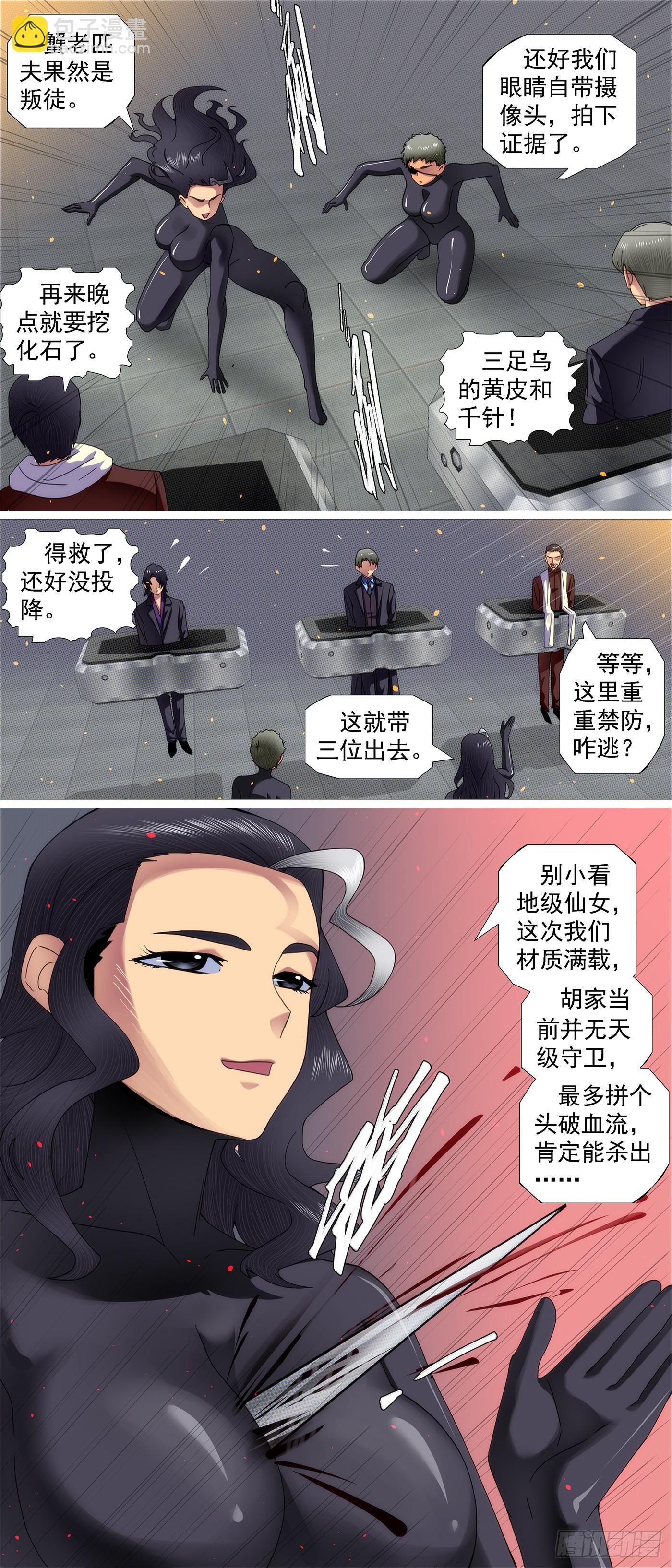 🍣铁姬钢兵 别人不要我要 第4页