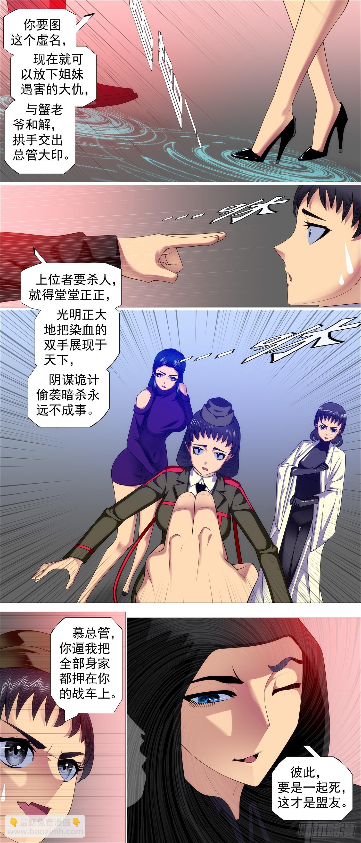 🍣铁姬钢兵 正大光明 第10页