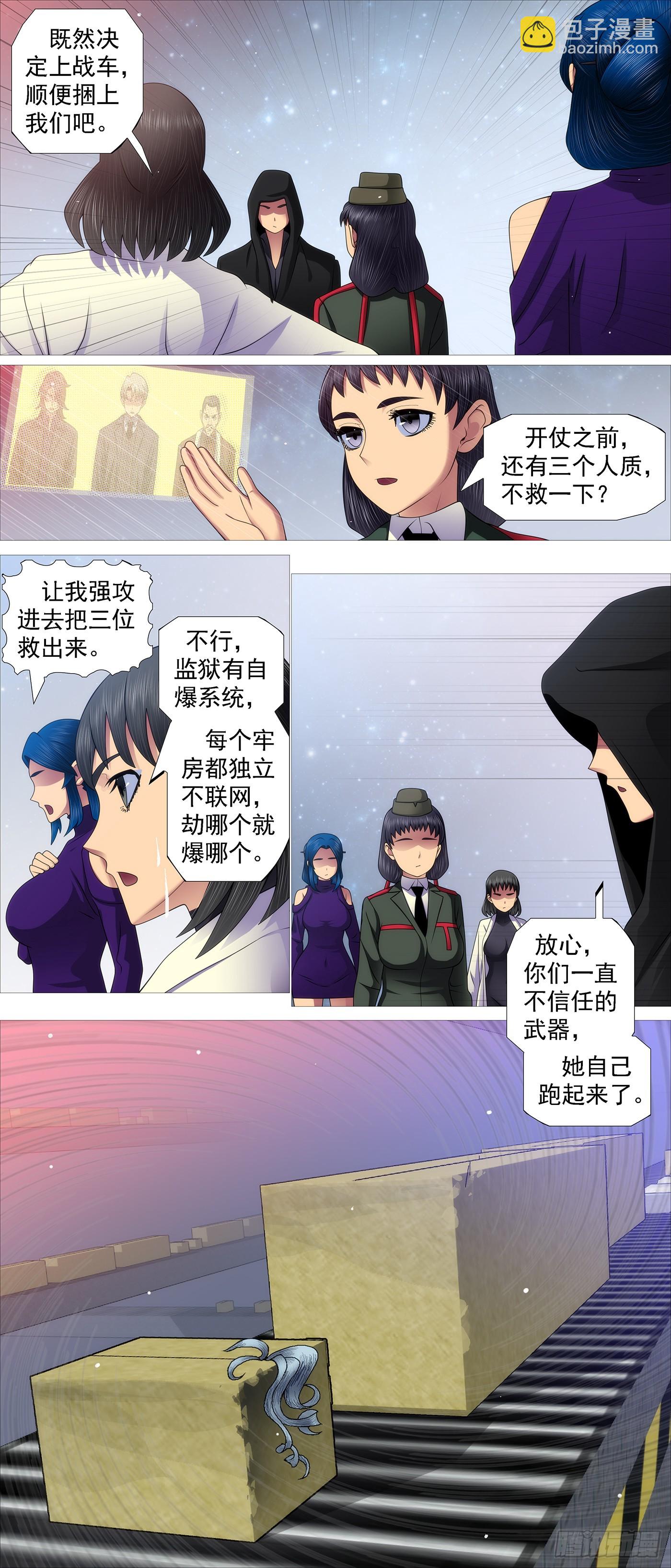 🍣铁姬钢兵 正大光明 第11页