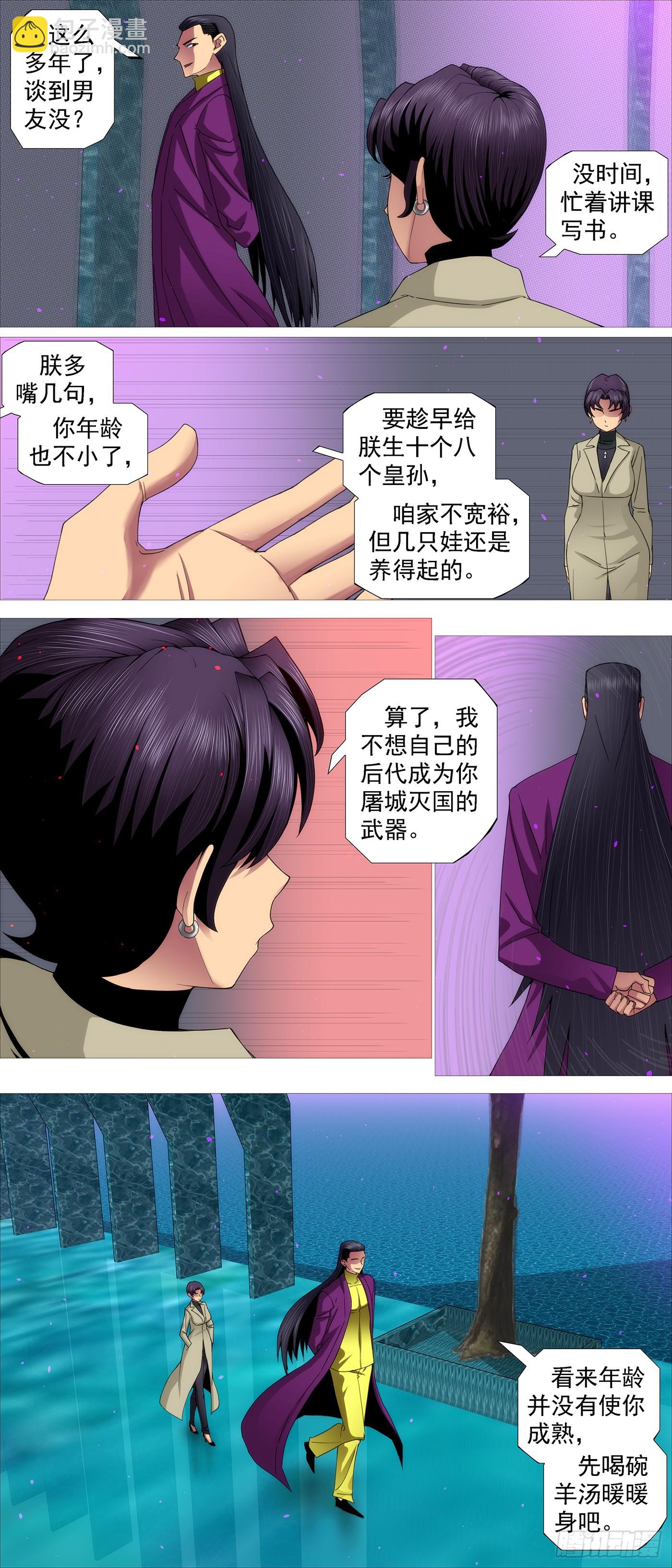 🍣铁姬钢兵 正大光明 第4页