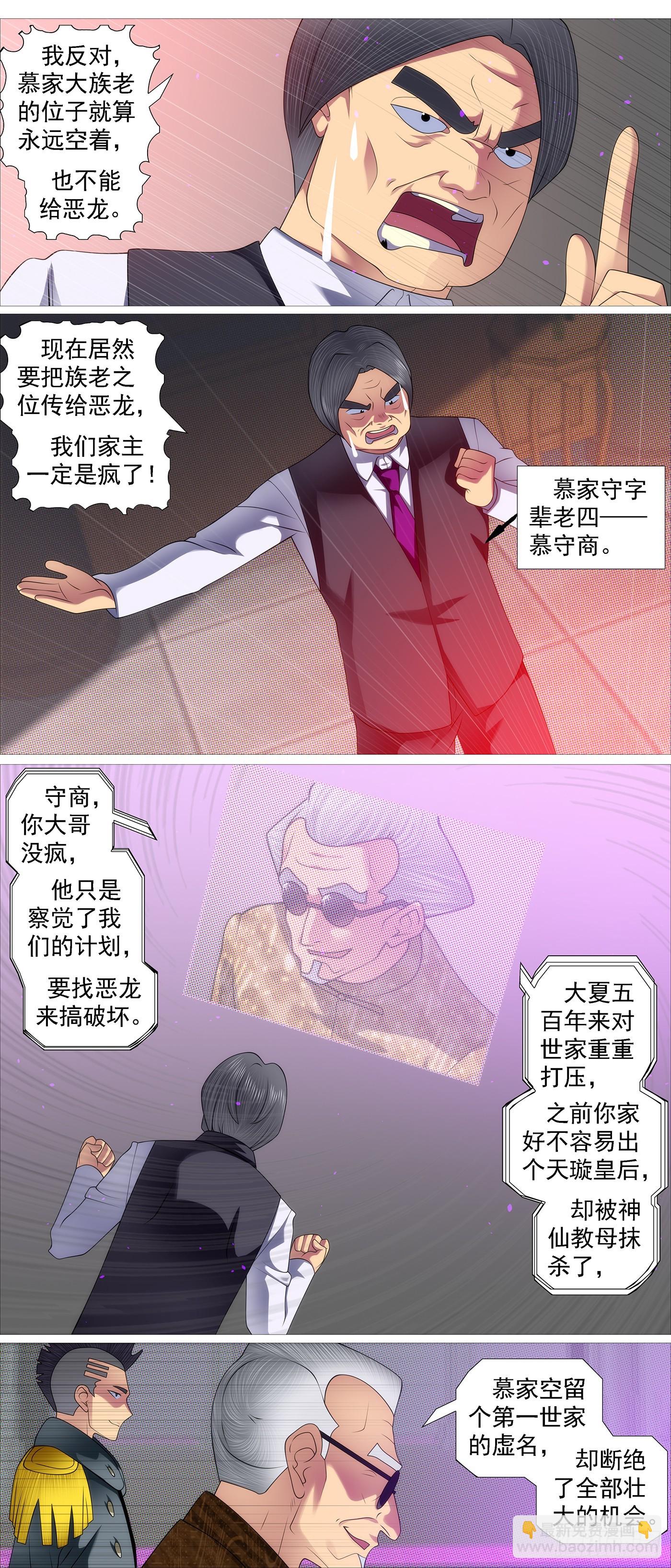 🍣铁姬钢兵 正大光明 第5页